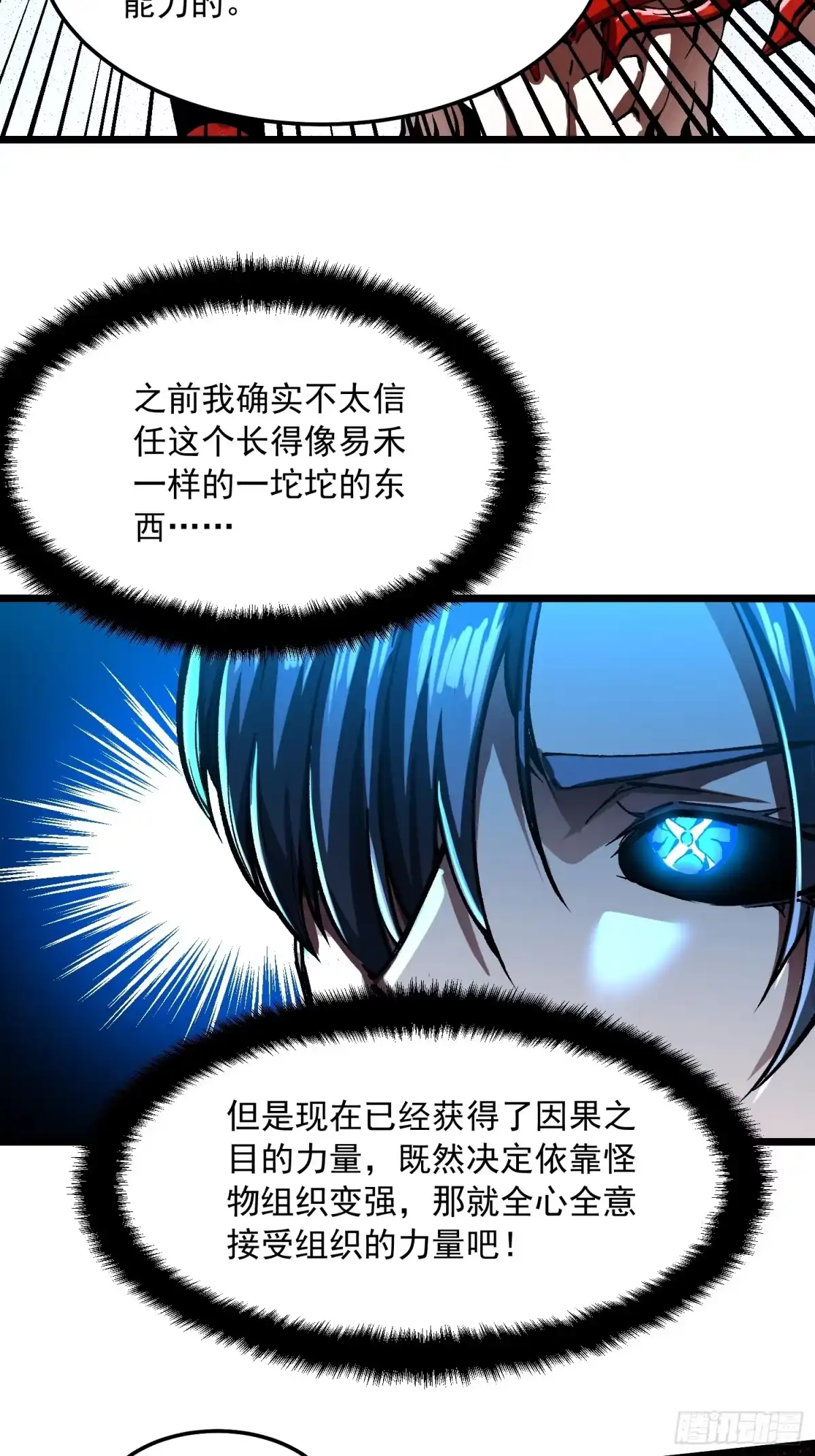 《高武进化：从觉醒怪兽之王开始》129法相化身 第33页