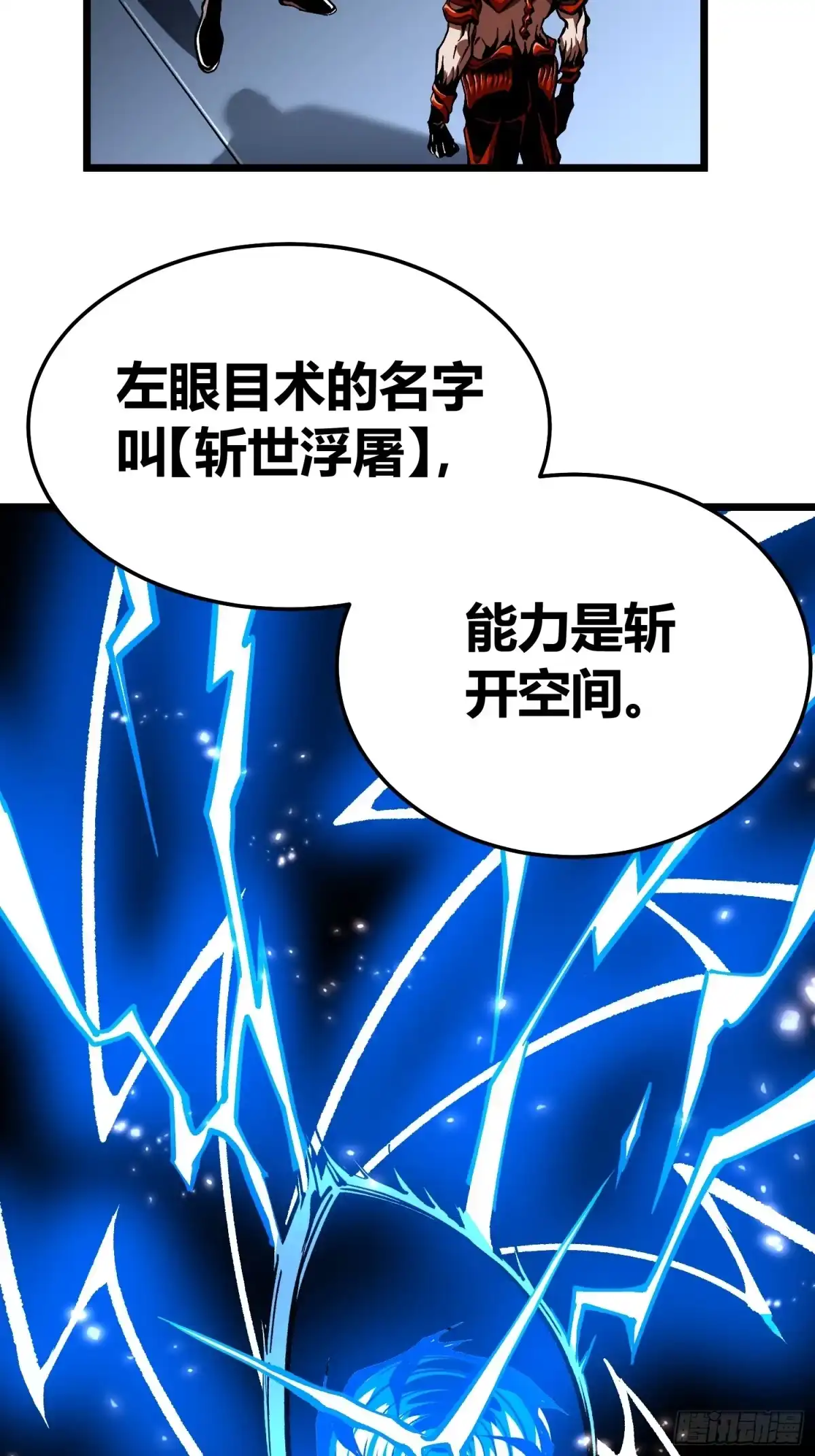 《高武进化：从觉醒怪兽之王开始》129法相化身 第9页