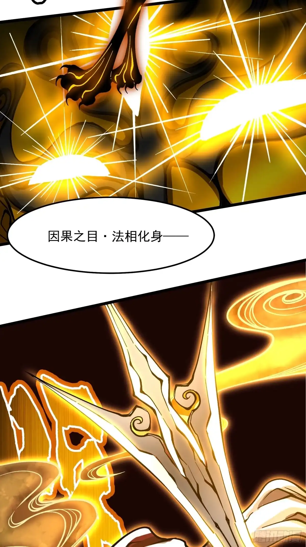 《高武进化：从觉醒怪兽之王开始》129法相化身 第45页