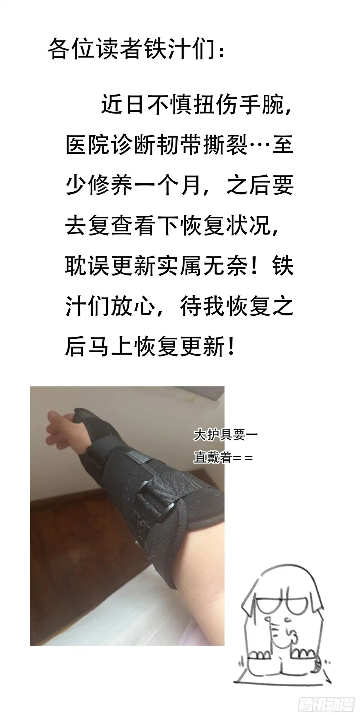 《高武进化：从觉醒怪兽之王开始》请假条 第1页
