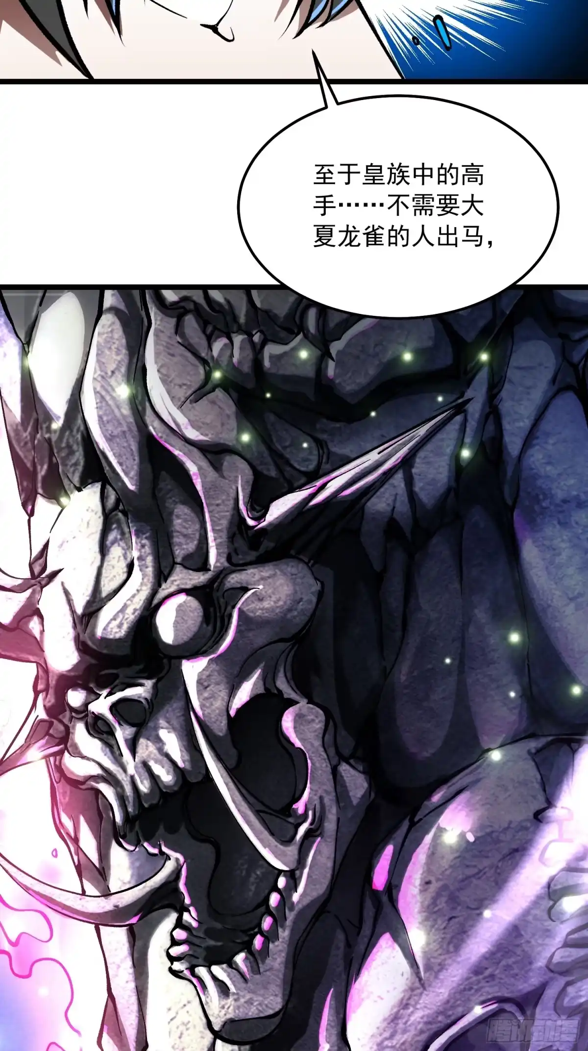 《高武进化：从觉醒怪兽之王开始》130决战前夕，易禾摊牌 第40页