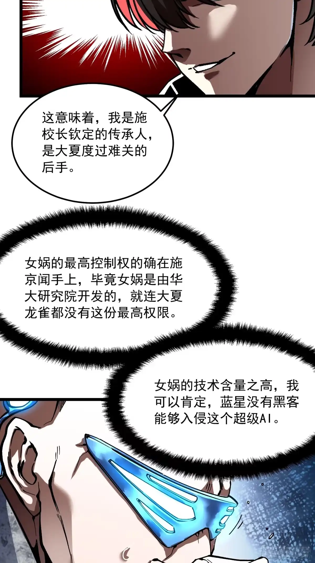 《高武进化：从觉醒怪兽之王开始》130决战前夕，易禾摊牌 第33页