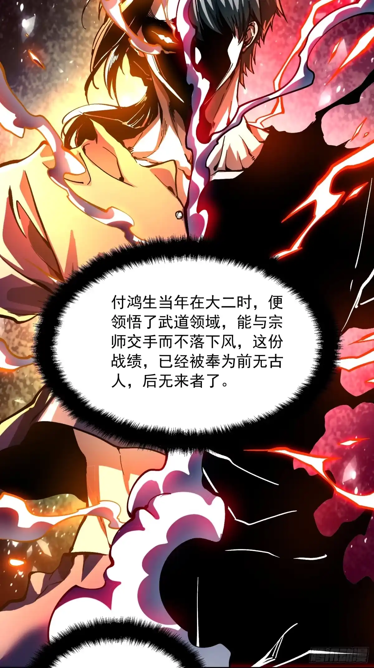 《高武进化：从觉醒怪兽之王开始》130决战前夕，易禾摊牌 第22页