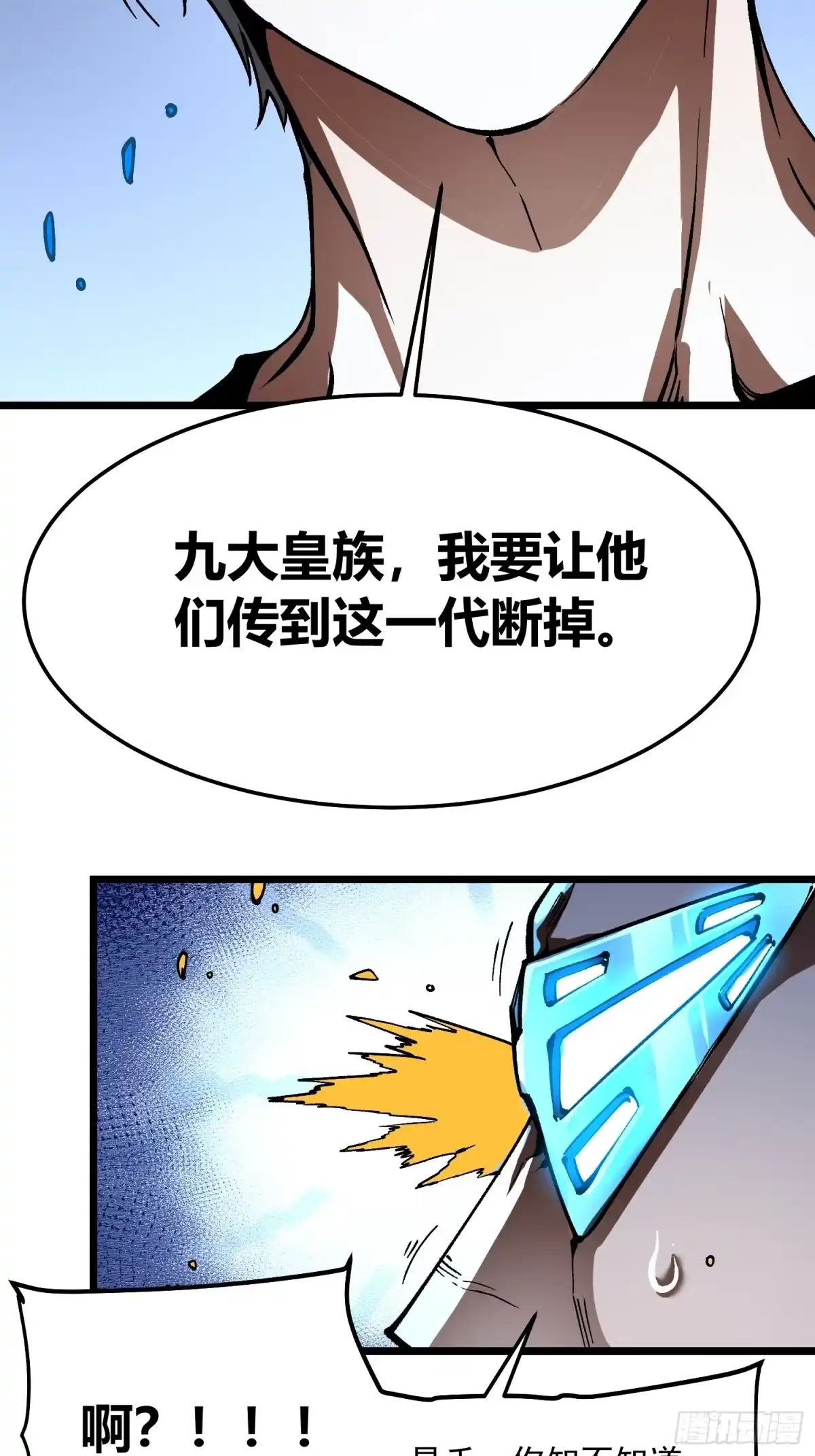 《高武进化：从觉醒怪兽之王开始》130决战前夕，易禾摊牌 第38页