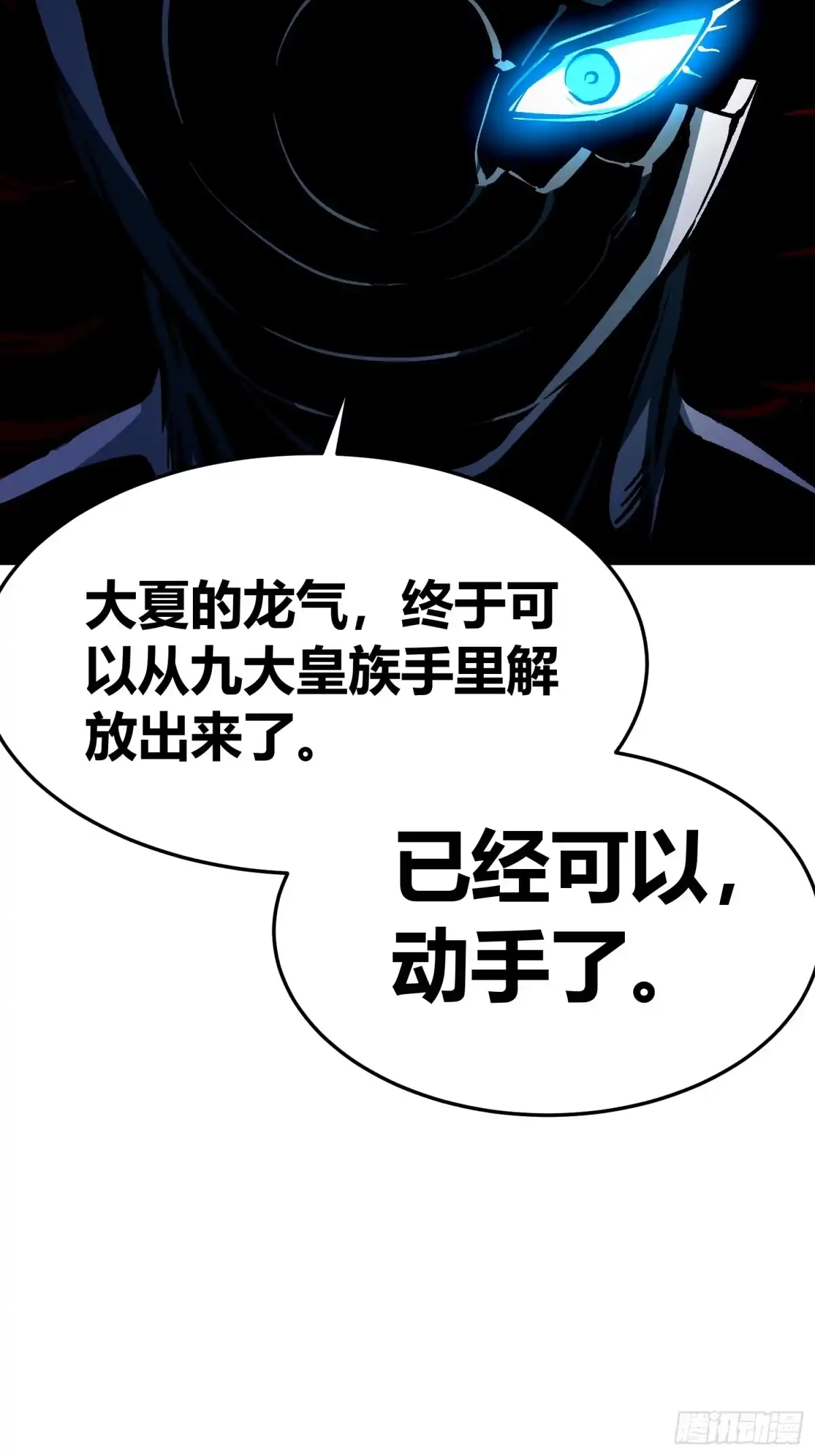 《高武进化：从觉醒怪兽之王开始》130决战前夕，易禾摊牌 第7页