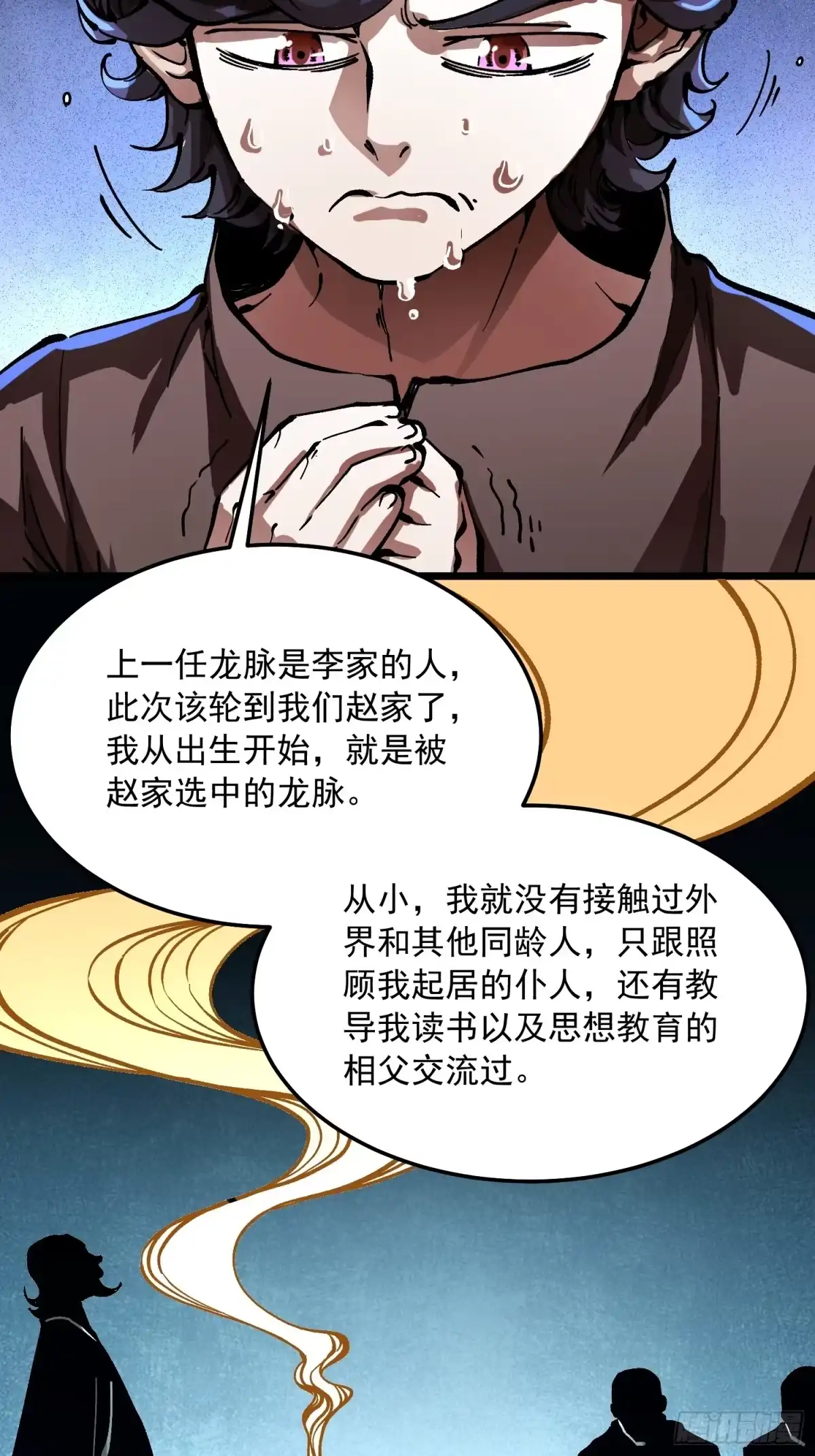 《高武进化：从觉醒怪兽之王开始》131皇族祭祀，仪式开始 第24页
