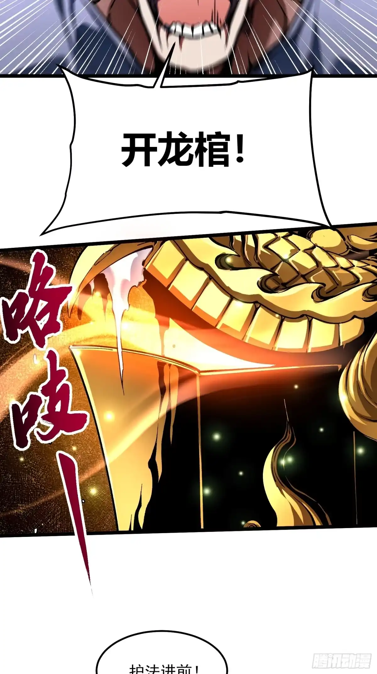 《高武进化：从觉醒怪兽之王开始》131皇族祭祀，仪式开始 第38页