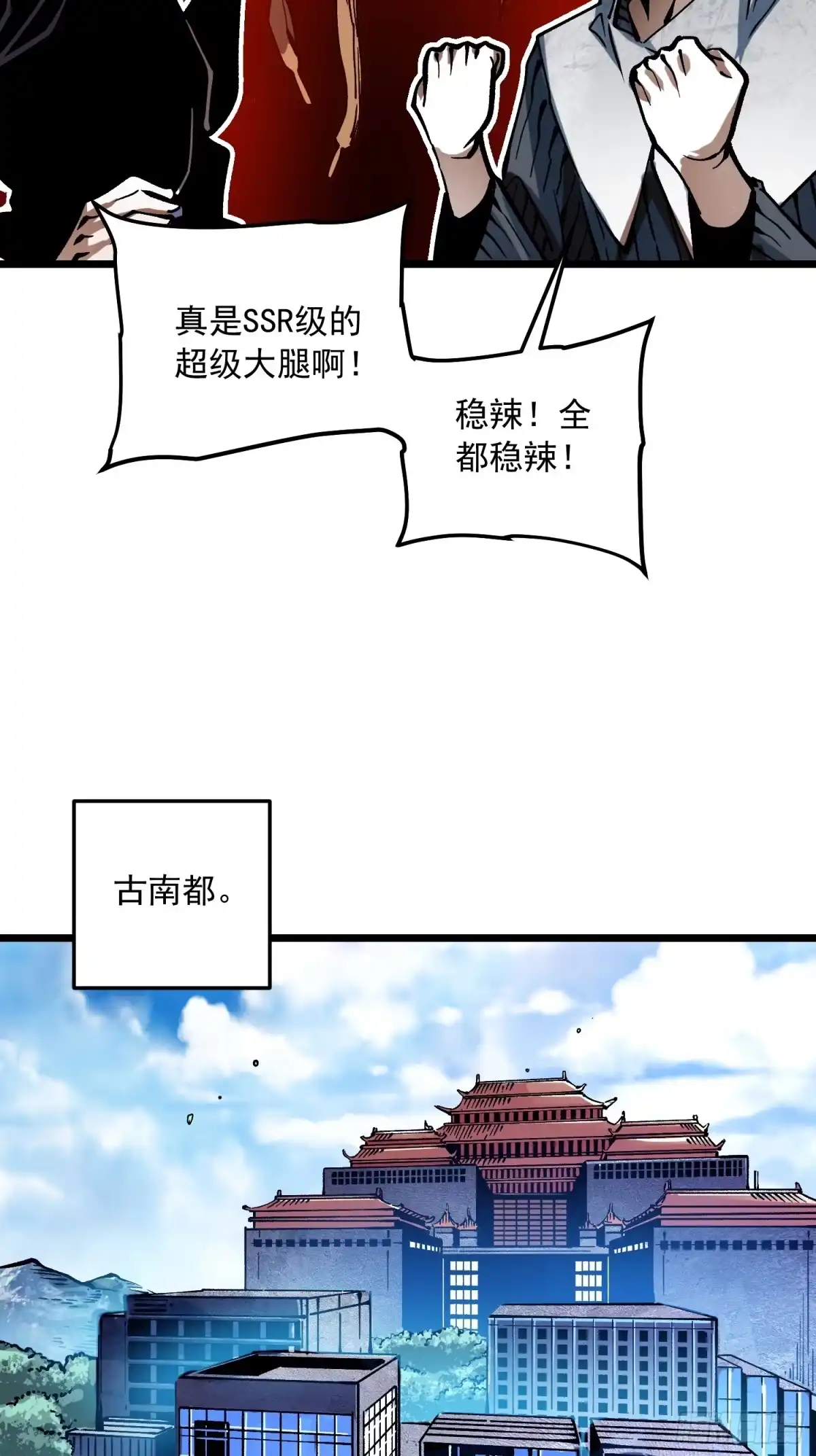 《高武进化：从觉醒怪兽之王开始》131皇族祭祀，仪式开始 第10页