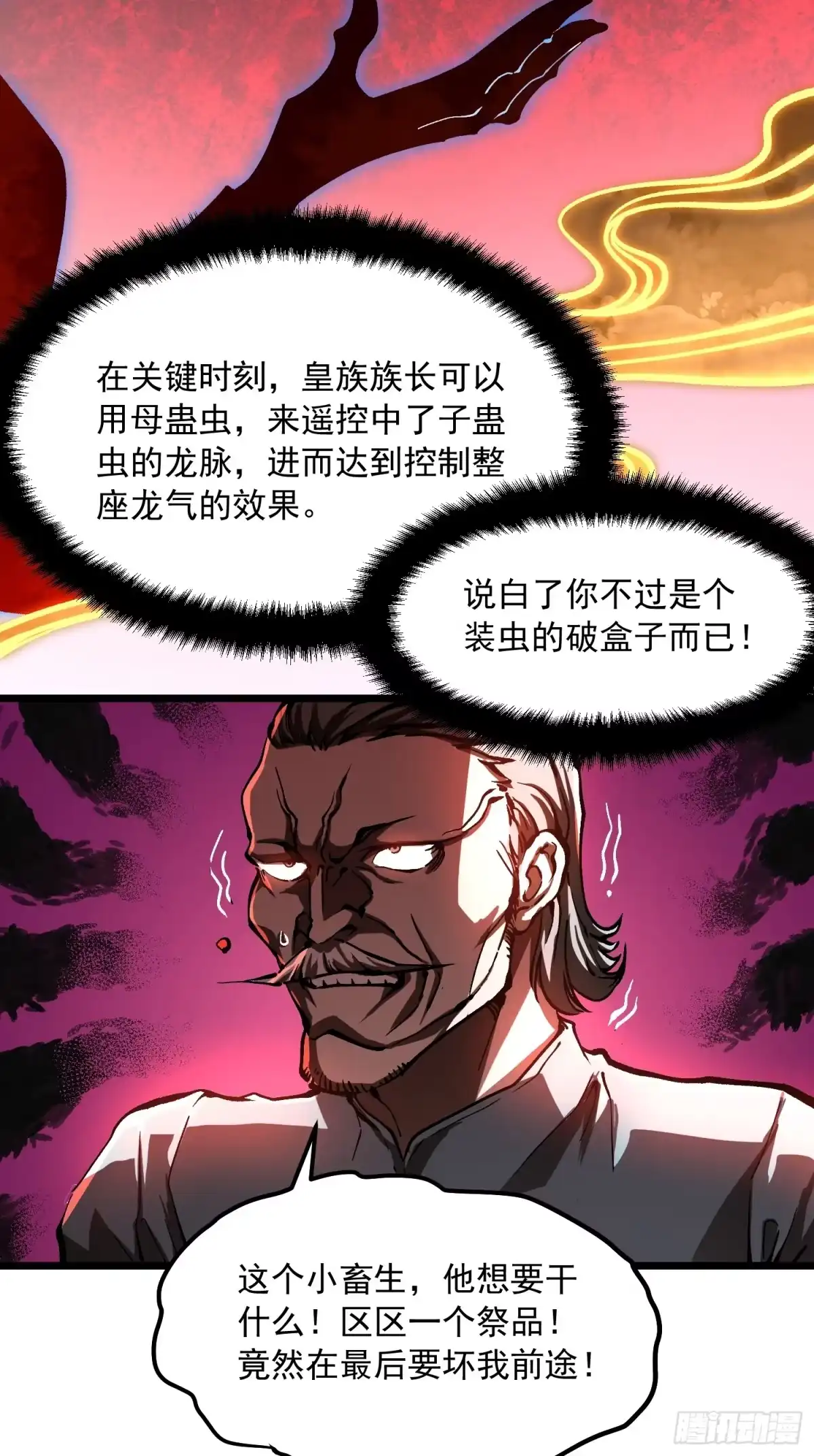 《高武进化：从觉醒怪兽之王开始》132龙器入棺 第21页