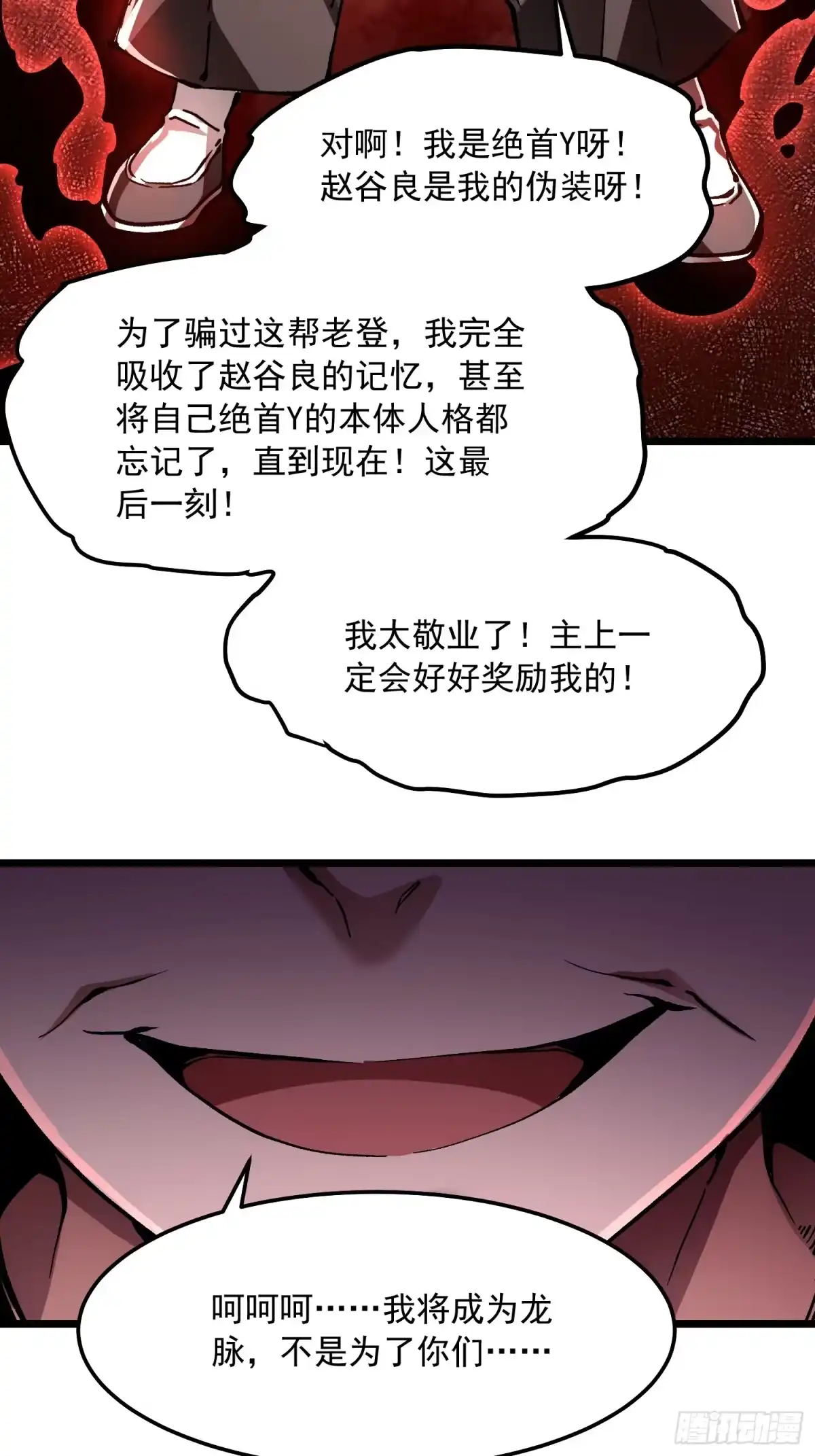 《高武进化：从觉醒怪兽之王开始》132龙器入棺 第32页