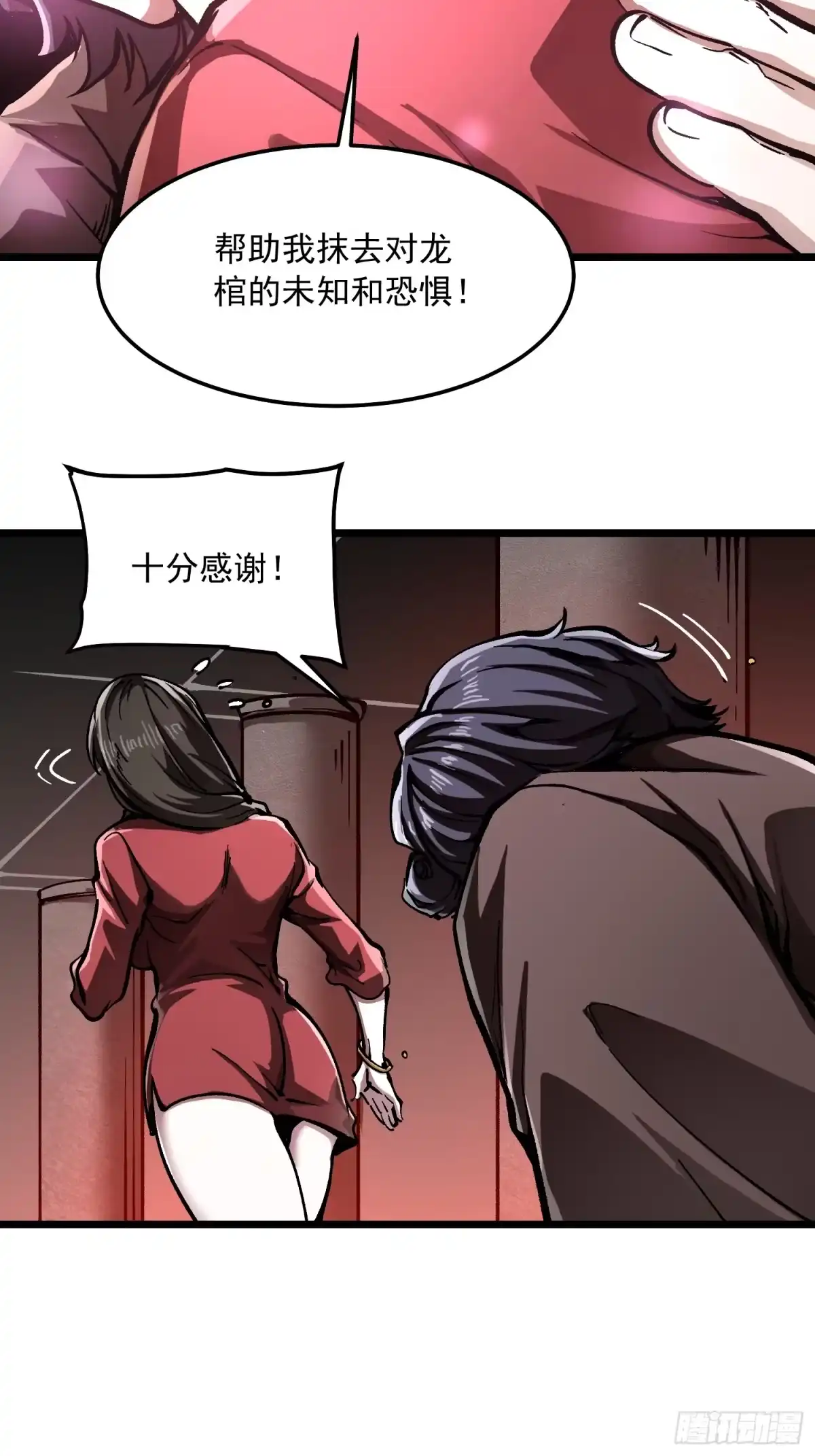 《高武进化：从觉醒怪兽之王开始》132龙器入棺 第25页