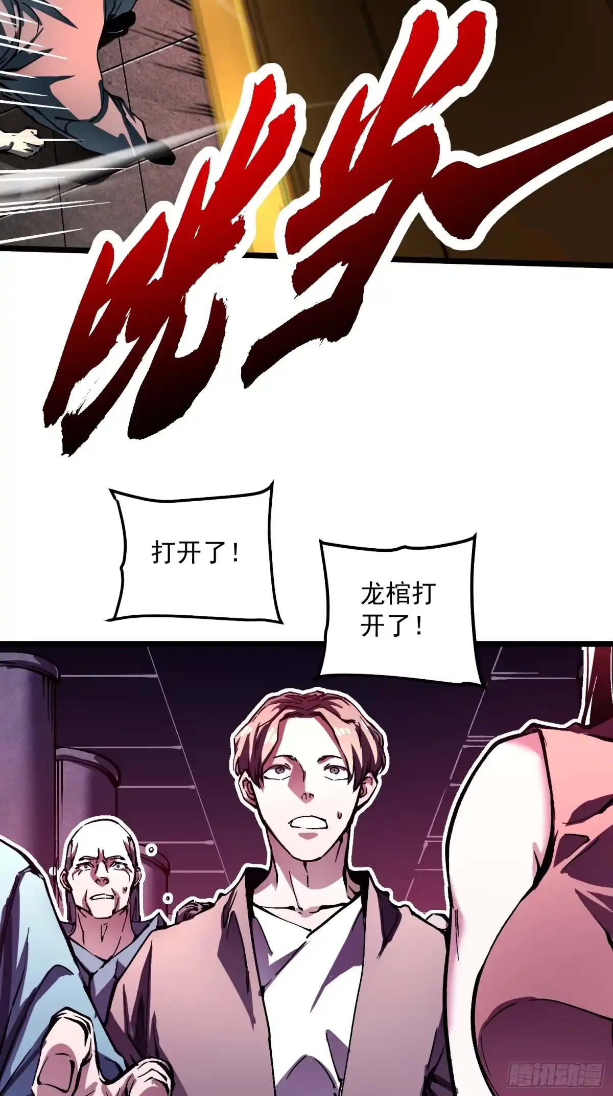 《高武进化：从觉醒怪兽之王开始》132龙器入棺 第10页