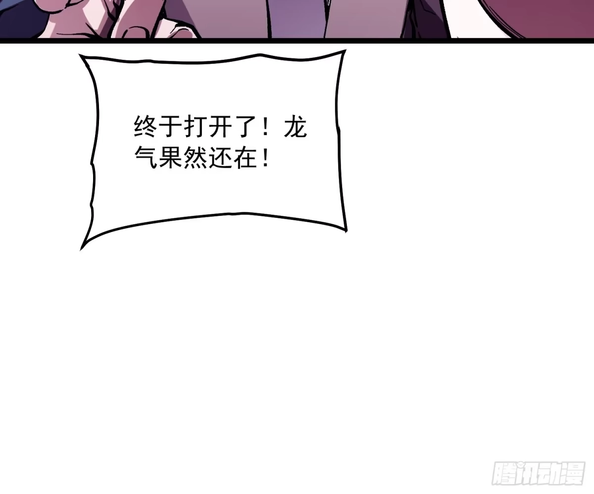 《高武进化：从觉醒怪兽之王开始》132龙器入棺 第11页