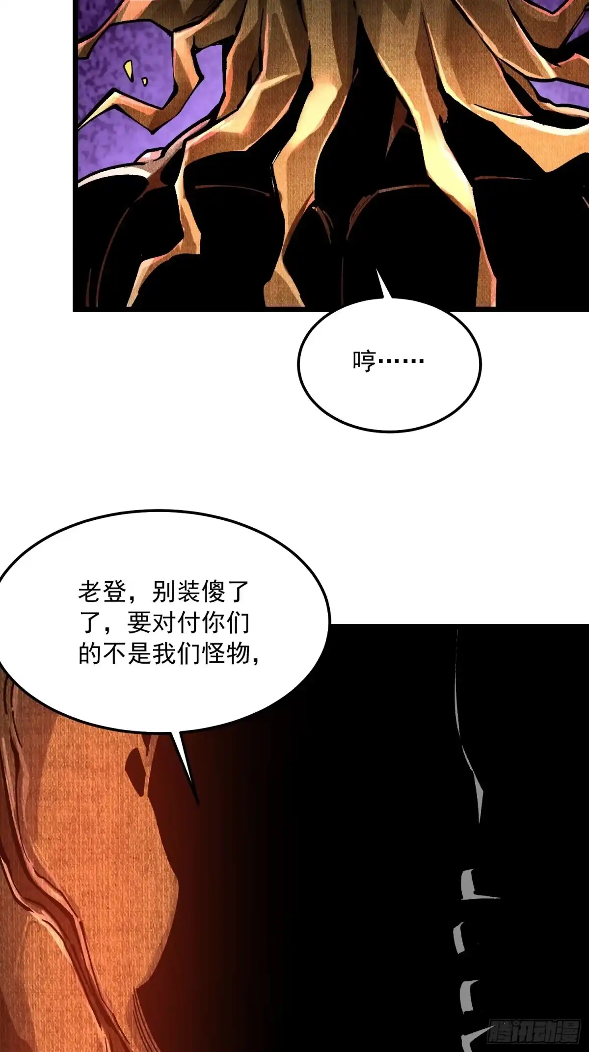 《高武进化：从觉醒怪兽之王开始》133易禾降临 第40页