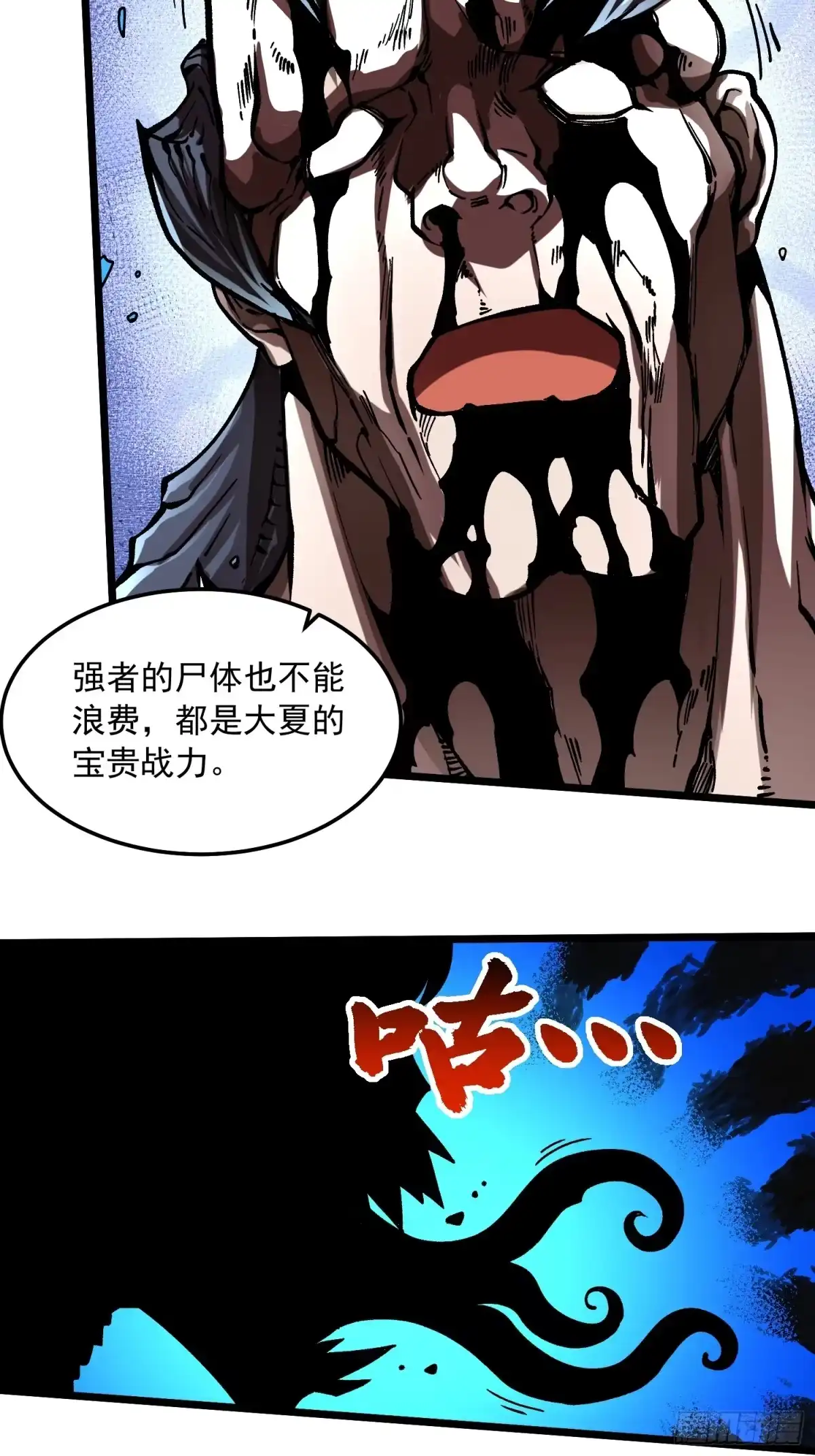 《高武进化：从觉醒怪兽之王开始》133易禾降临 第22页