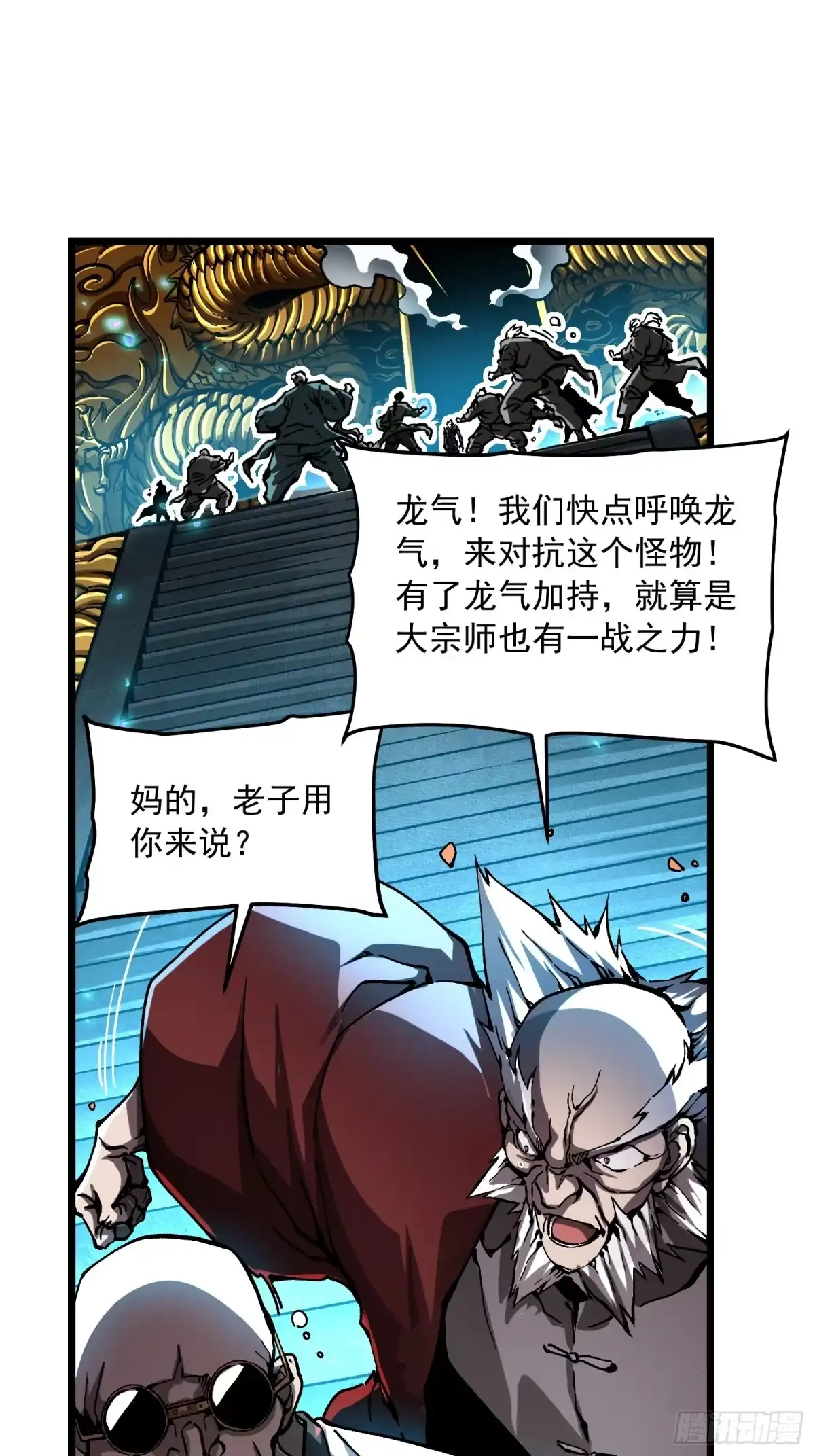 《高武进化：从觉醒怪兽之王开始》133易禾降临 第28页
