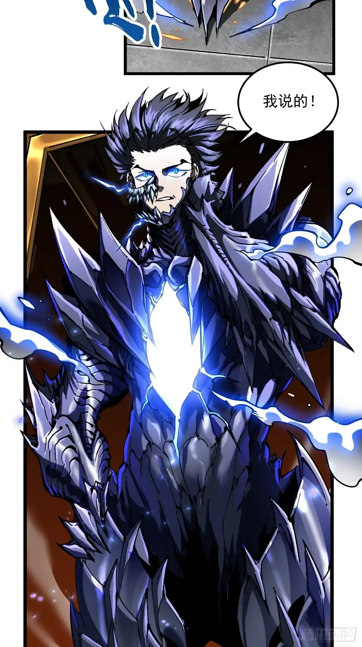 《高武进化：从觉醒怪兽之王开始》133易禾降临 第6页