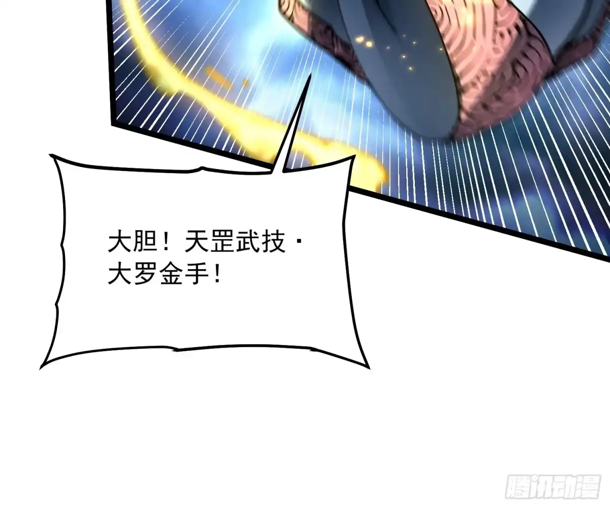 《高武进化：从觉醒怪兽之王开始》134九族诛杀 第43页