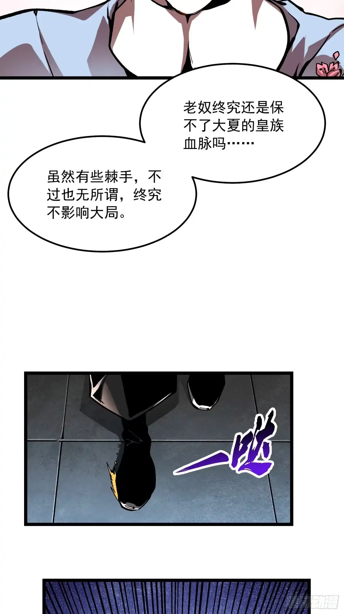 《高武进化：从觉醒怪兽之王开始》134九族诛杀 第16页