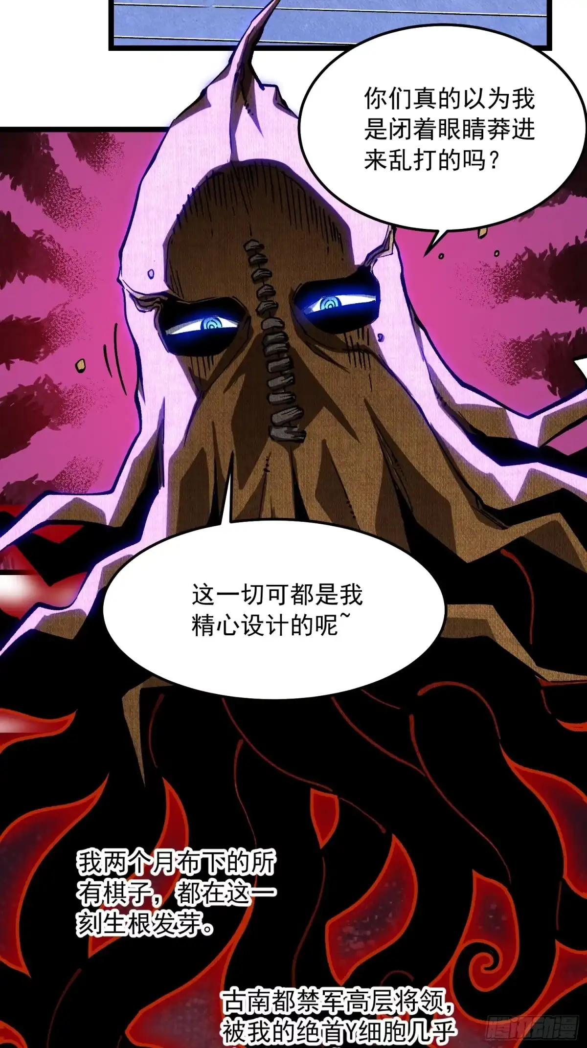 《高武进化：从觉醒怪兽之王开始》134九族诛杀 第7页
