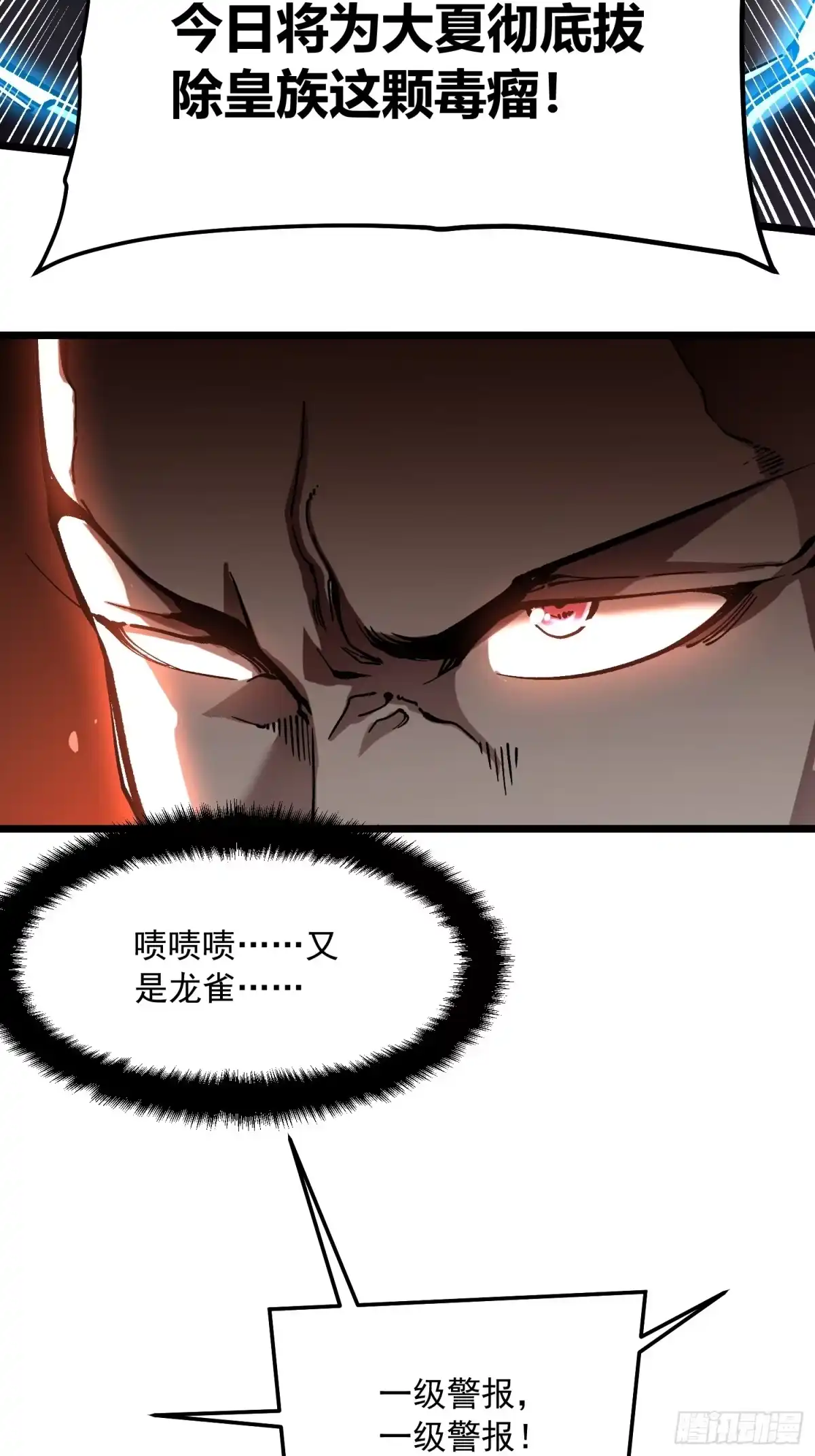 《高武进化：从觉醒怪兽之王开始》135新任一科科长，易禾！ 第37页