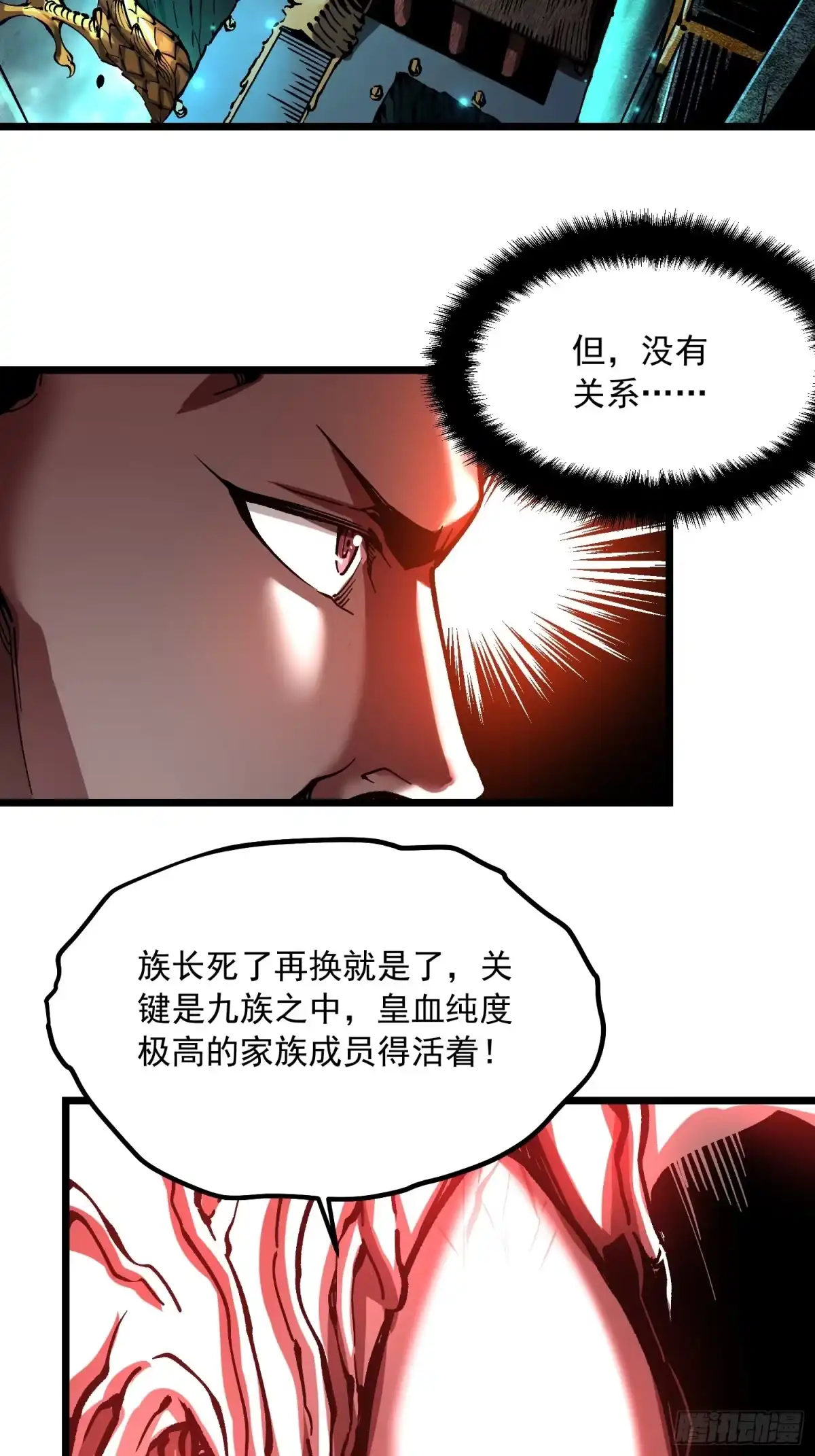 《高武进化：从觉醒怪兽之王开始》135新任一科科长，易禾！ 第17页