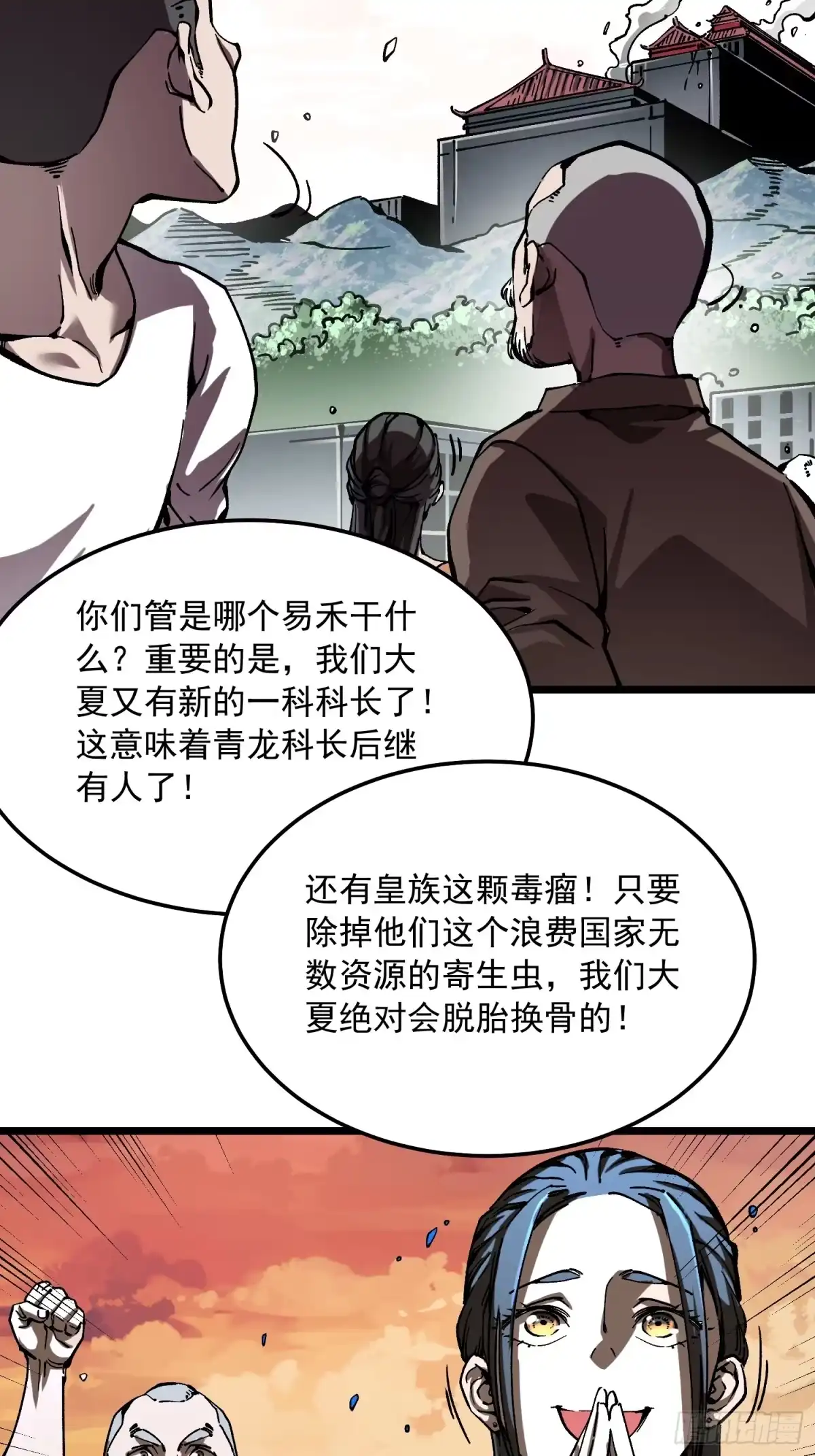 《高武进化：从觉醒怪兽之王开始》135新任一科科长，易禾！ 第41页