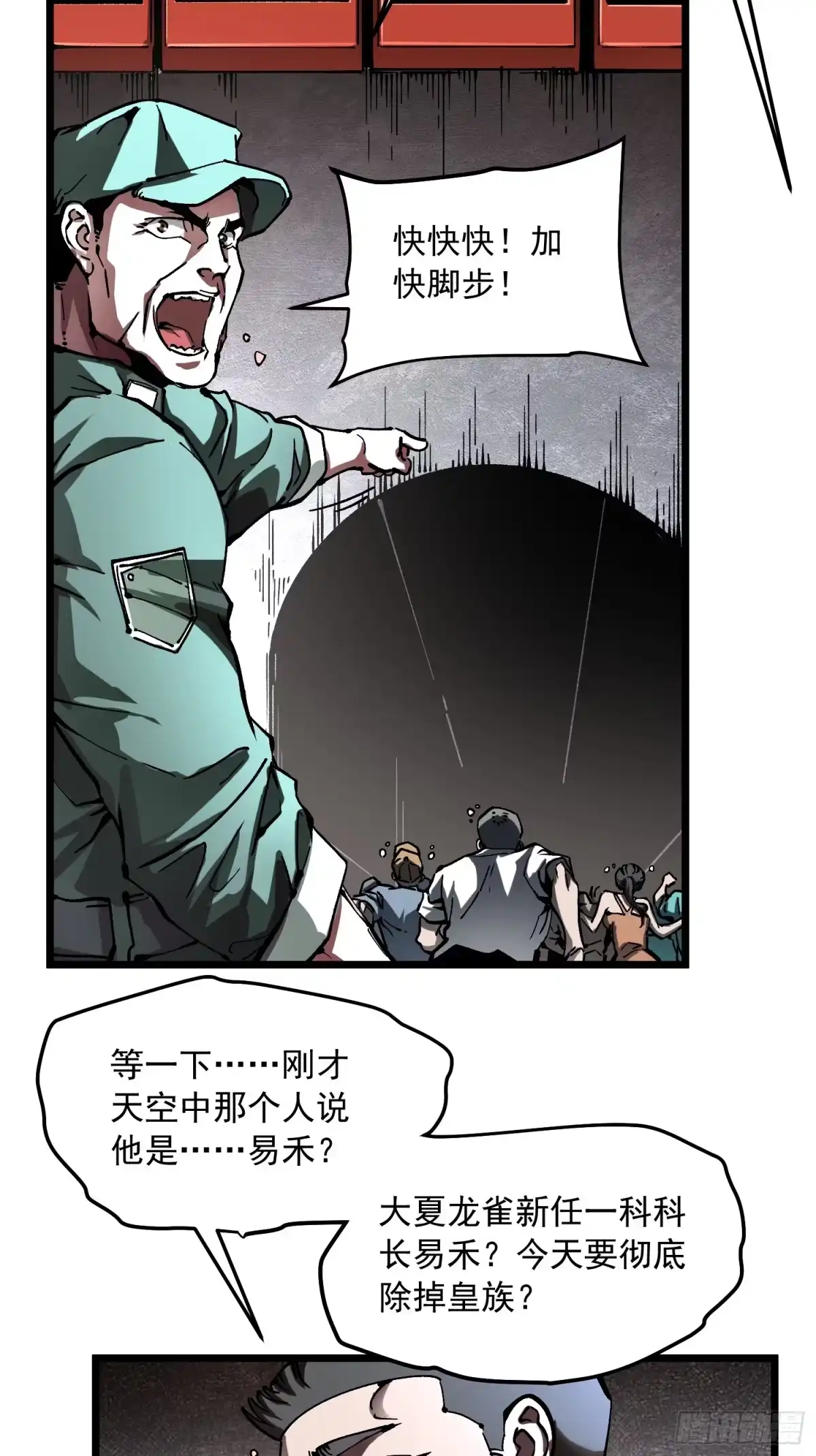 《高武进化：从觉醒怪兽之王开始》135新任一科科长，易禾！ 第39页