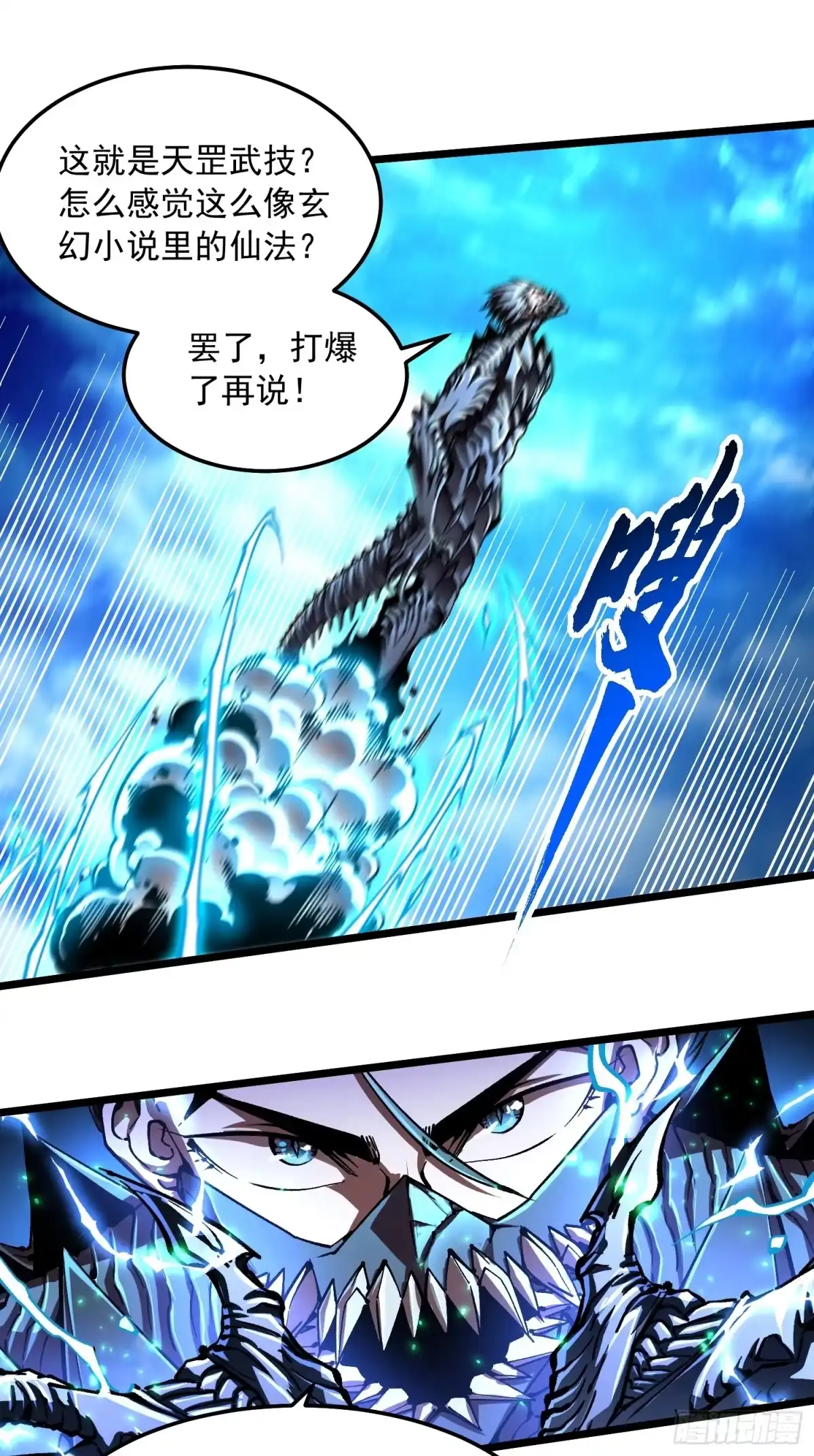 《高武进化：从觉醒怪兽之王开始》135新任一科科长，易禾！ 第28页