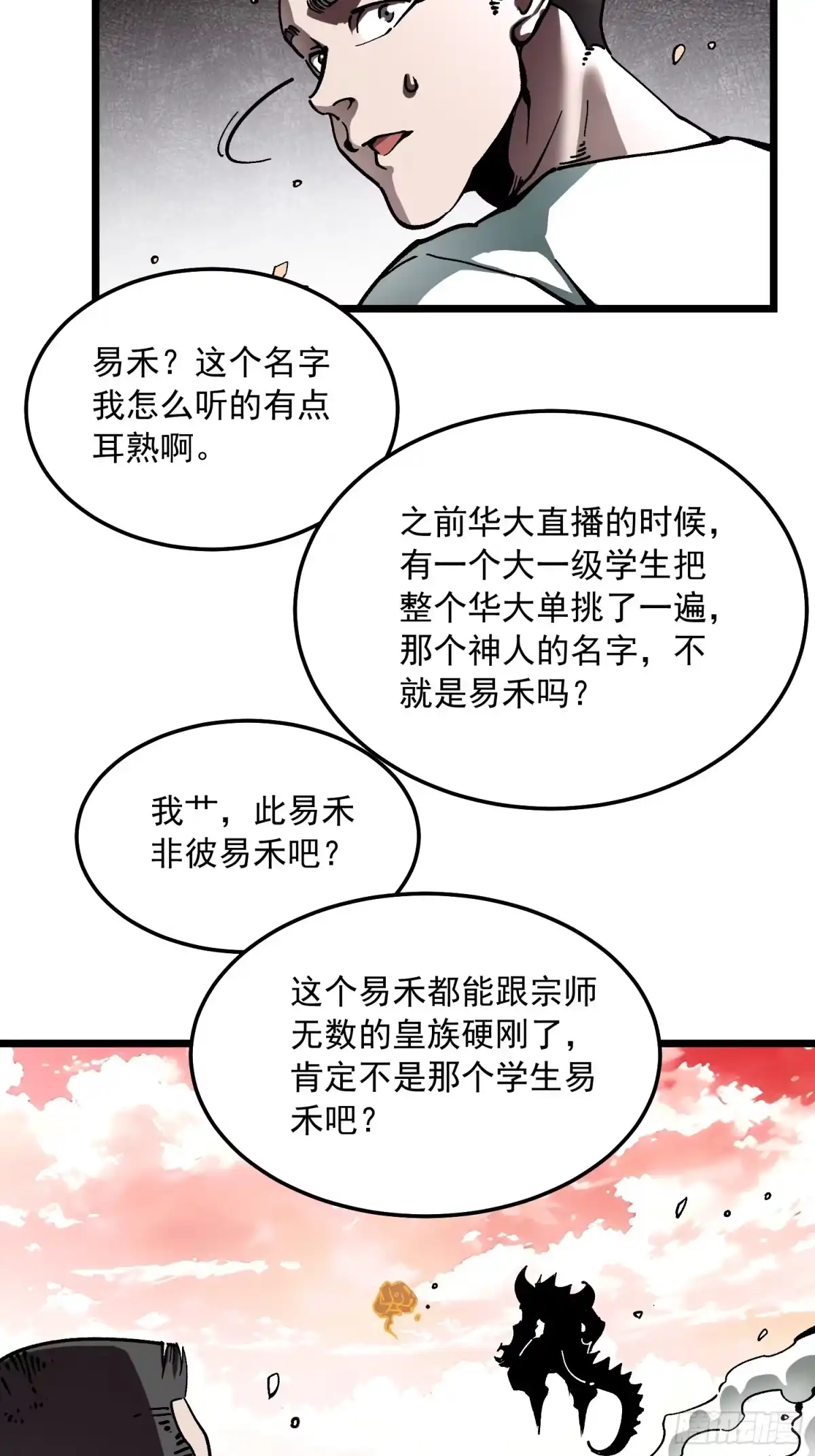 《高武进化：从觉醒怪兽之王开始》135新任一科科长，易禾！ 第40页