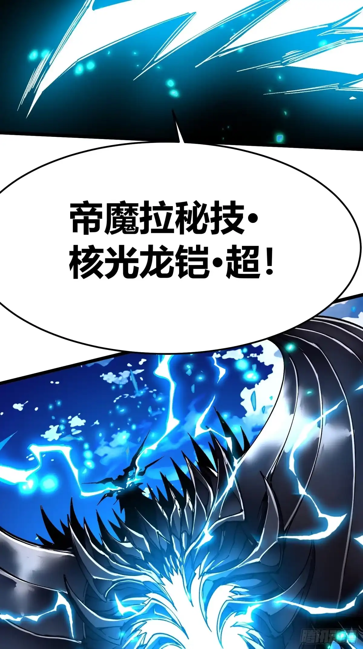 《高武进化：从觉醒怪兽之王开始》135新任一科科长，易禾！ 第32页