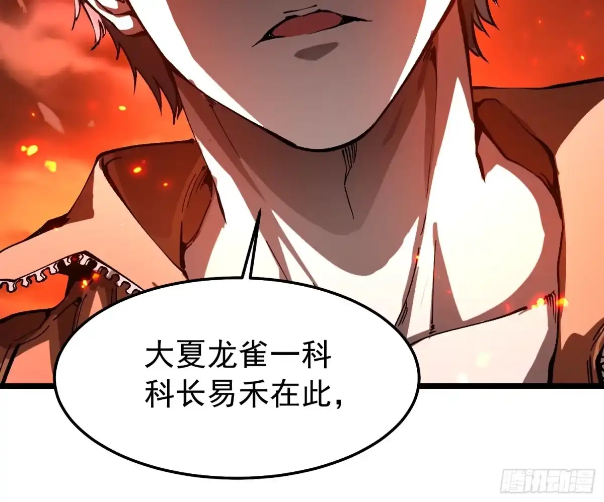 《高武进化：从觉醒怪兽之王开始》136谁还有异议？ 第43页