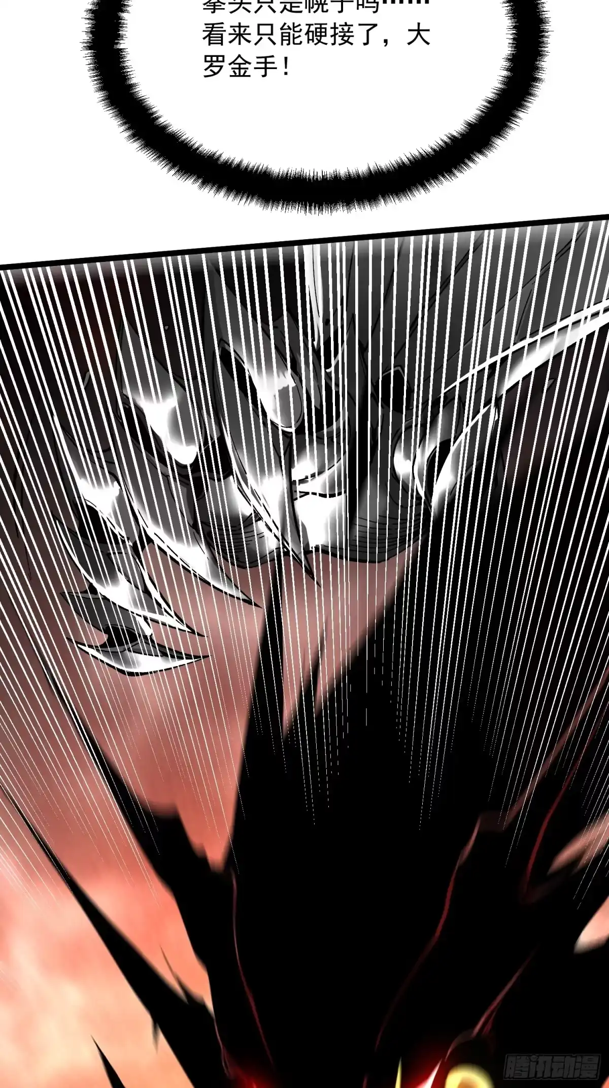 《高武进化：从觉醒怪兽之王开始》136谁还有异议？ 第9页