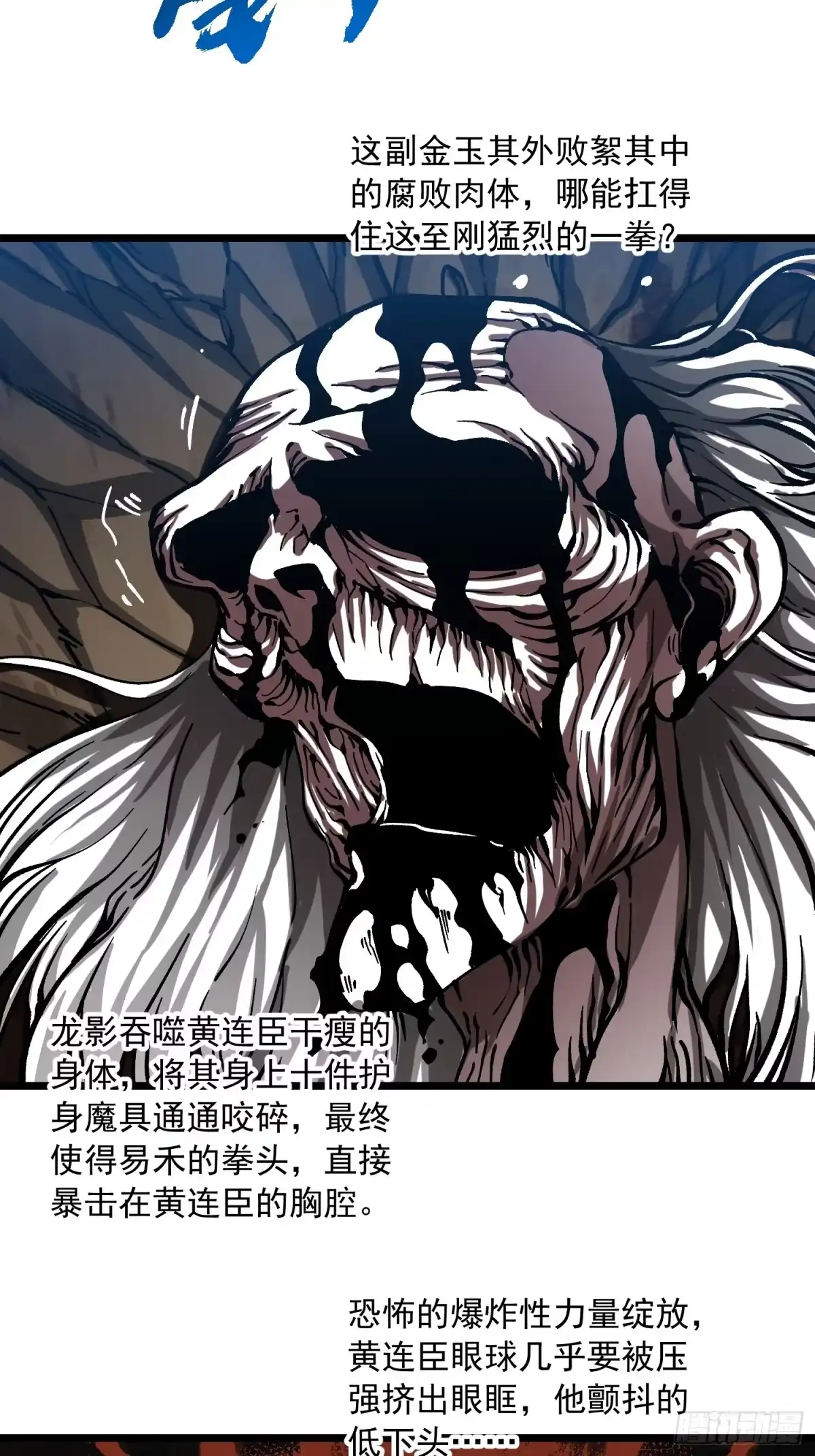《高武进化：从觉醒怪兽之王开始》136谁还有异议？ 第34页
