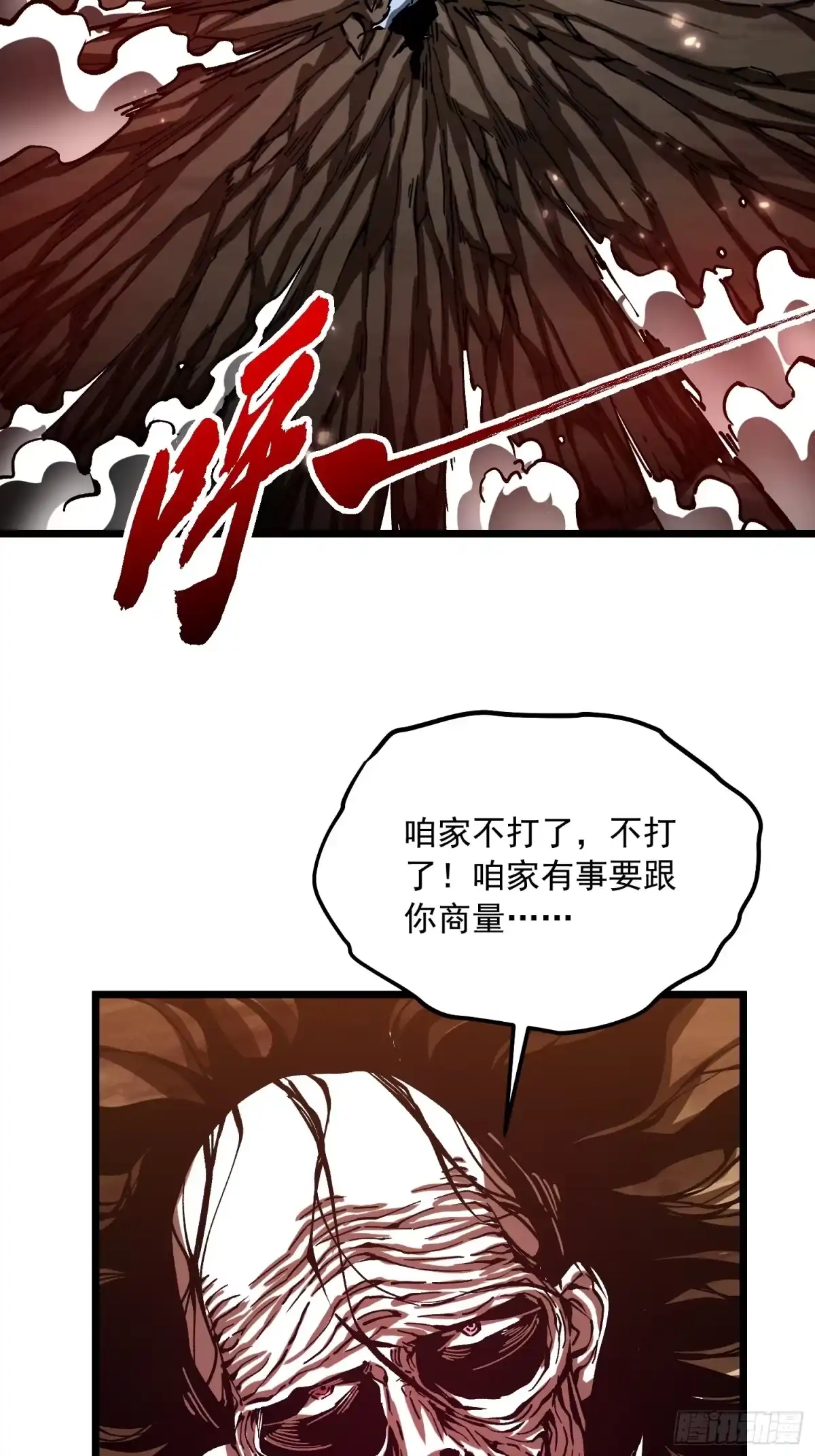 《高武进化：从觉醒怪兽之王开始》136谁还有异议？ 第26页
