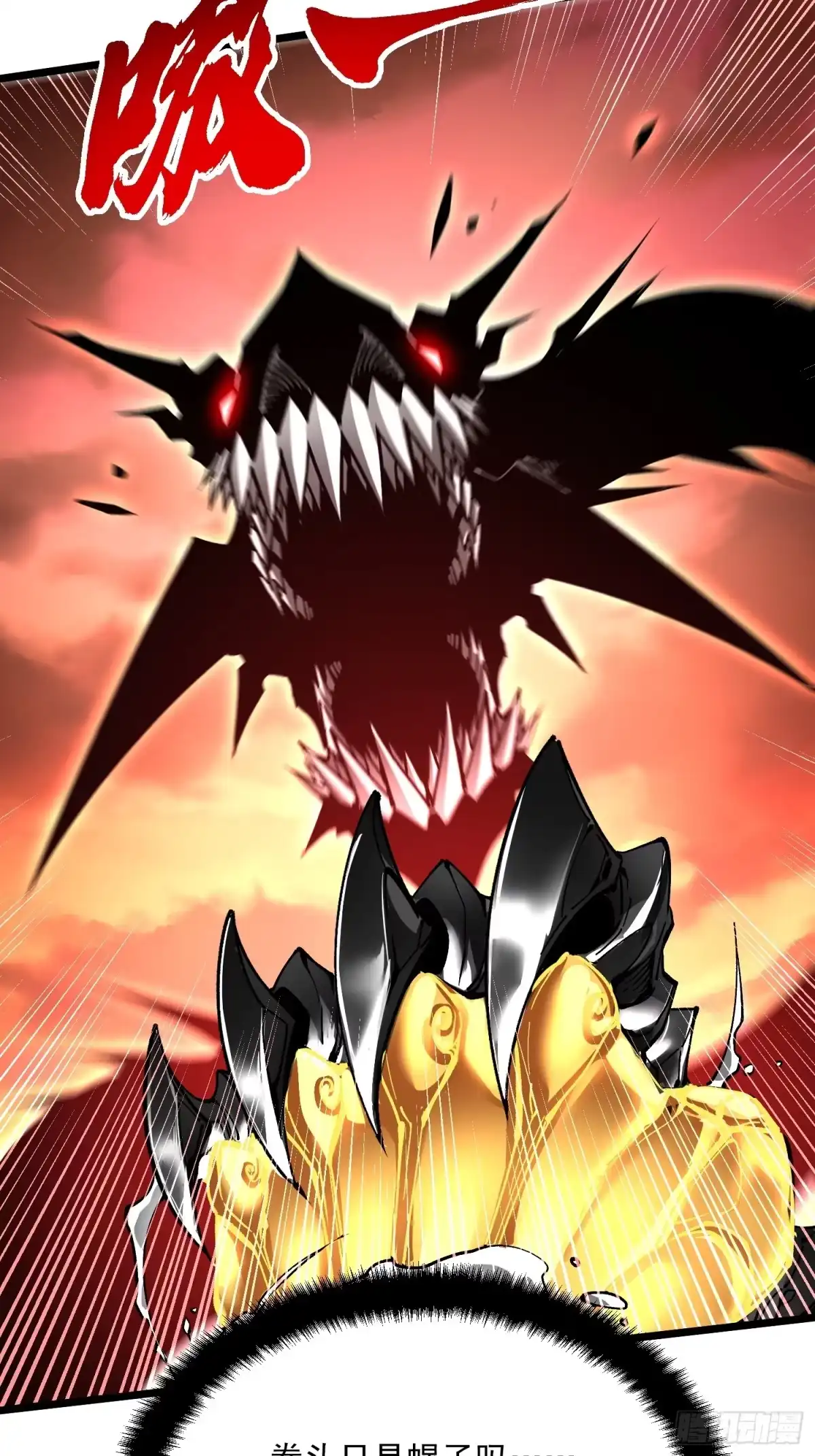 《高武进化：从觉醒怪兽之王开始》136谁还有异议？ 第8页