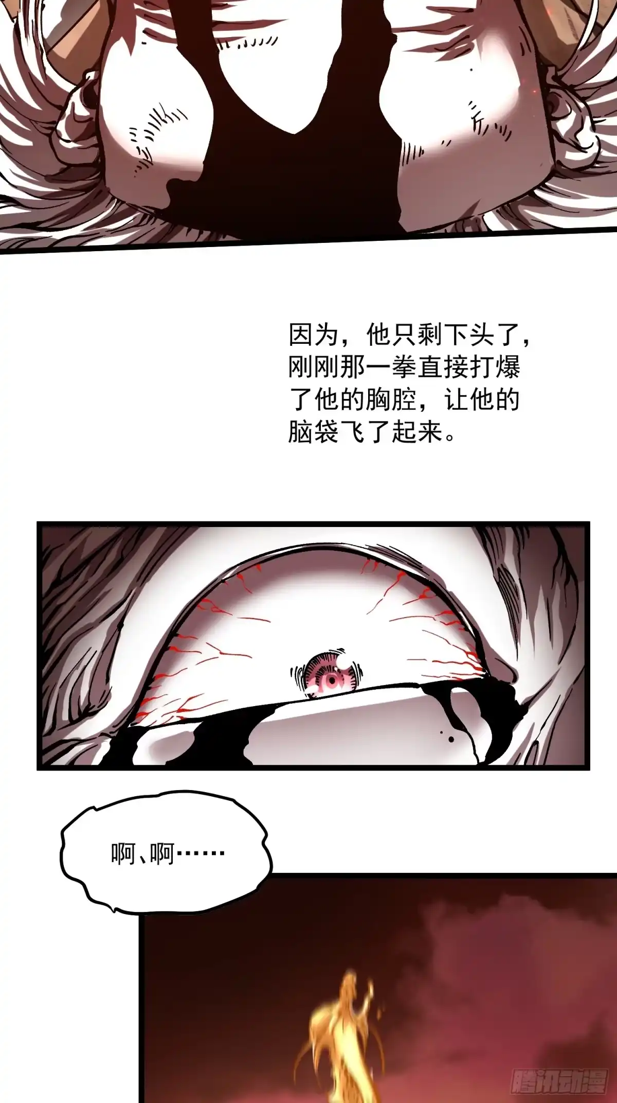 《高武进化：从觉醒怪兽之王开始》136谁还有异议？ 第37页