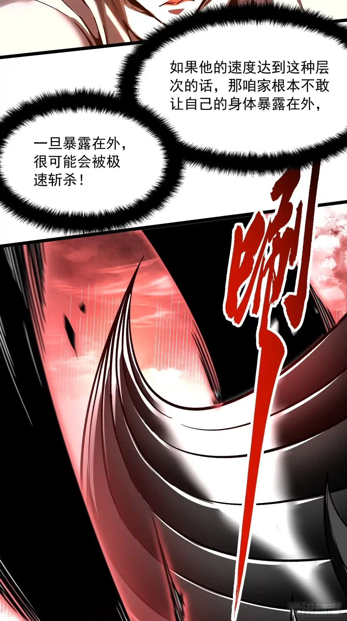 《高武进化：从觉醒怪兽之王开始》136谁还有异议？ 第6页