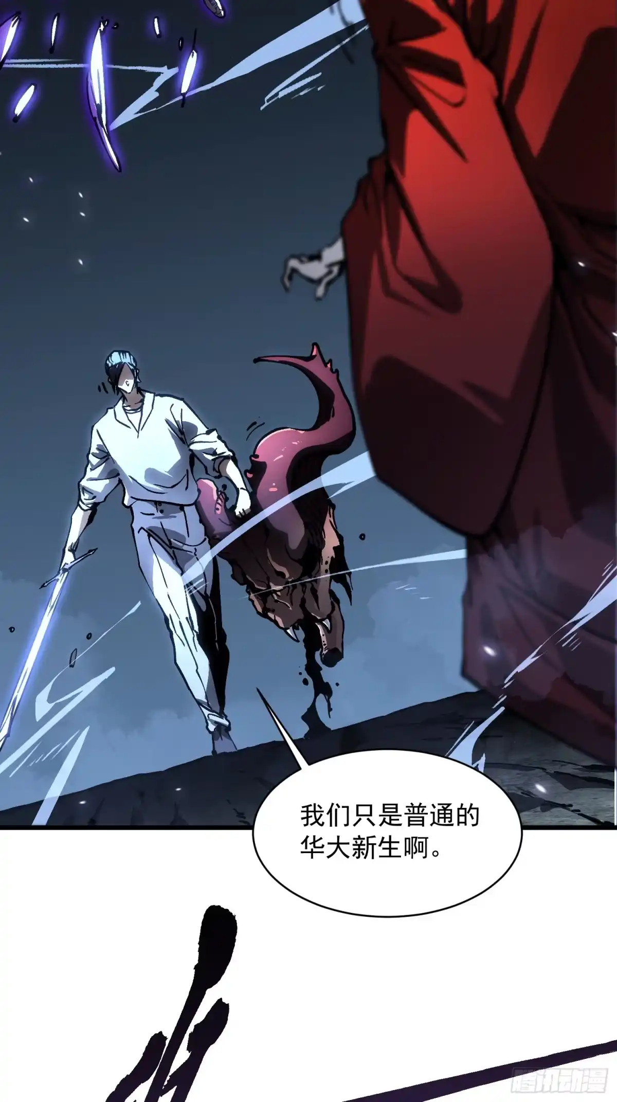 《高武进化：从觉醒怪兽之王开始》062楚州解封！ 第32页