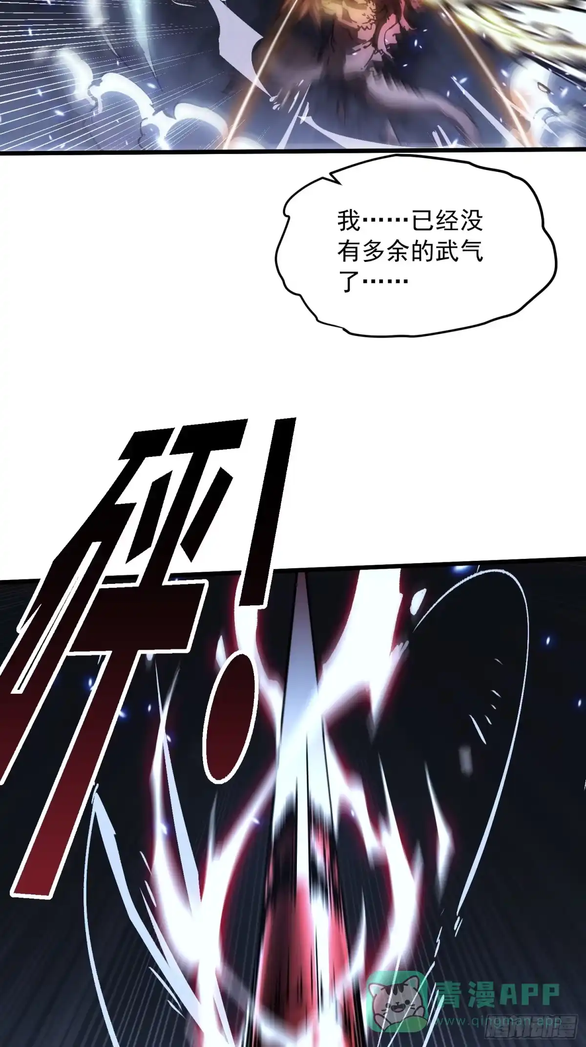 《高武进化：从觉醒怪兽之王开始》062楚州解封！ 第21页