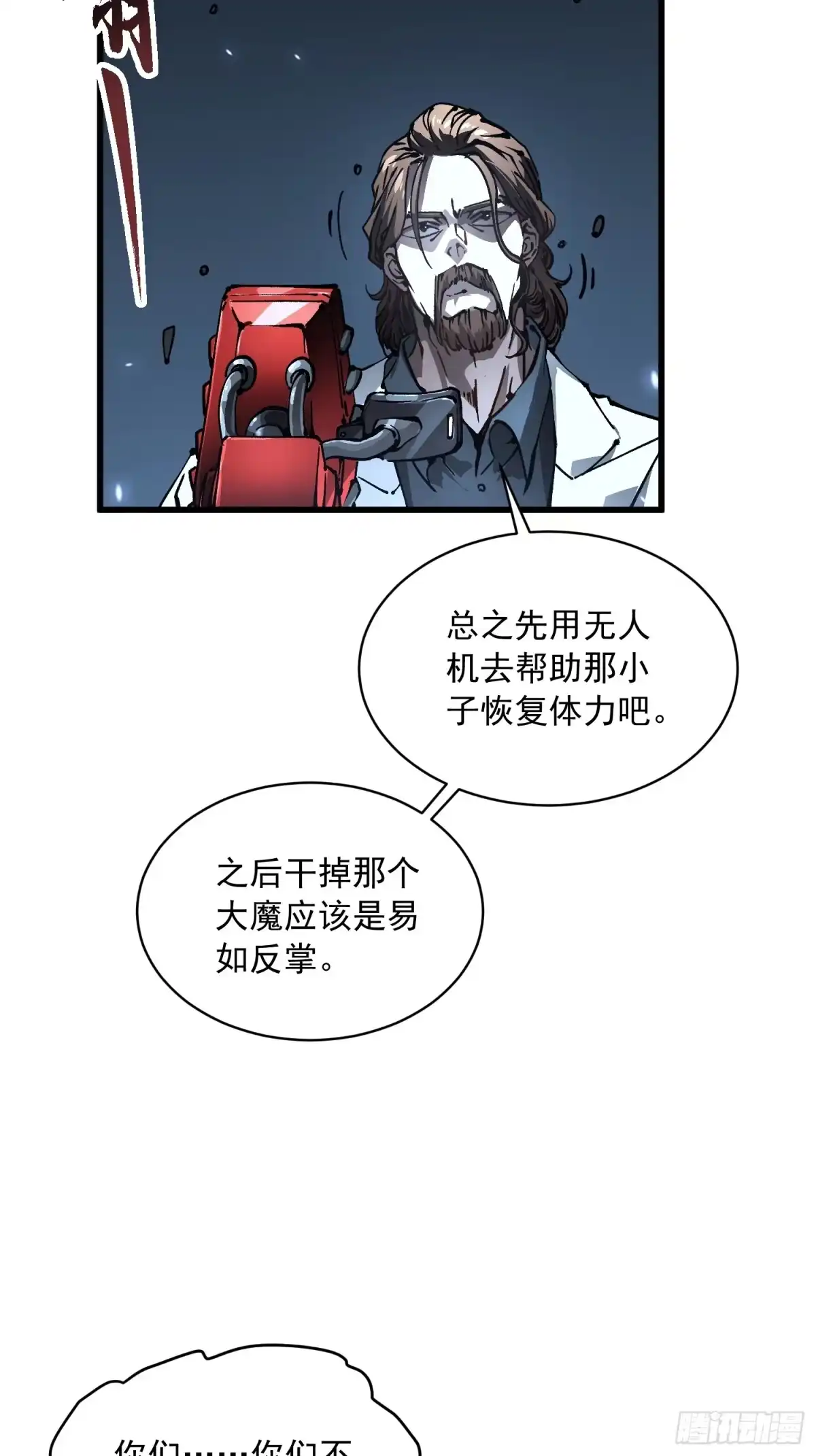《高武进化：从觉醒怪兽之王开始》062楚州解封！ 第30页