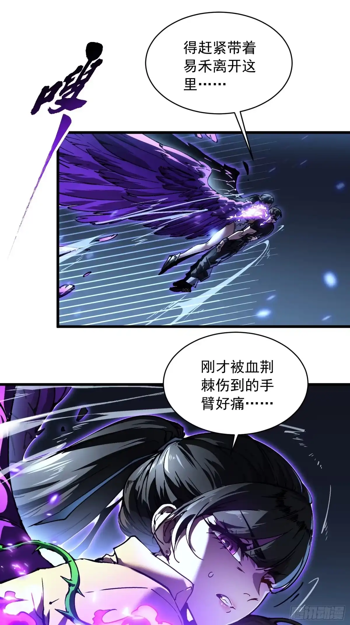 《高武进化：从觉醒怪兽之王开始》063坠落的天使，易禾苏醒！ 第4页