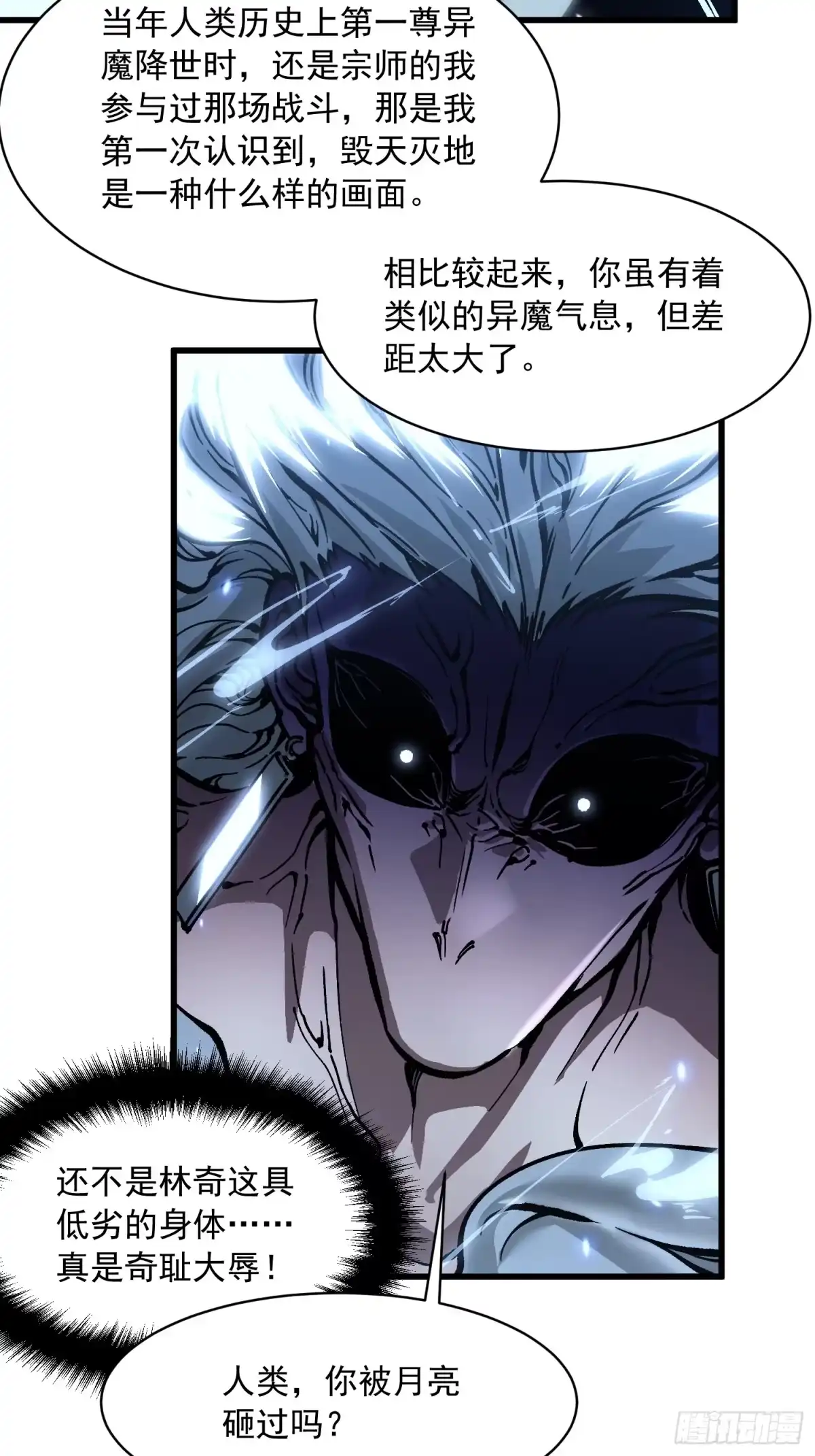 《高武进化：从觉醒怪兽之王开始》064成为我的另一半吧 第42页