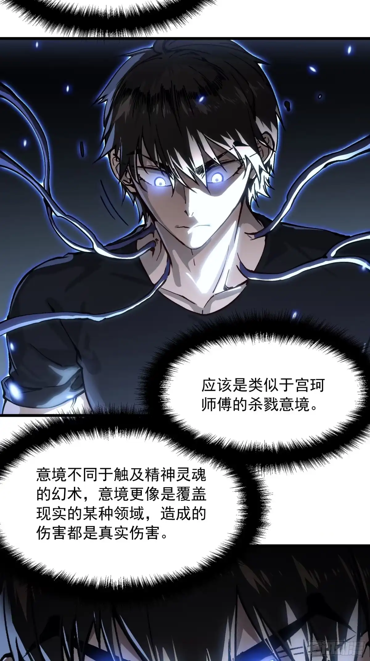 《高武进化：从觉醒怪兽之王开始》064成为我的另一半吧 第8页