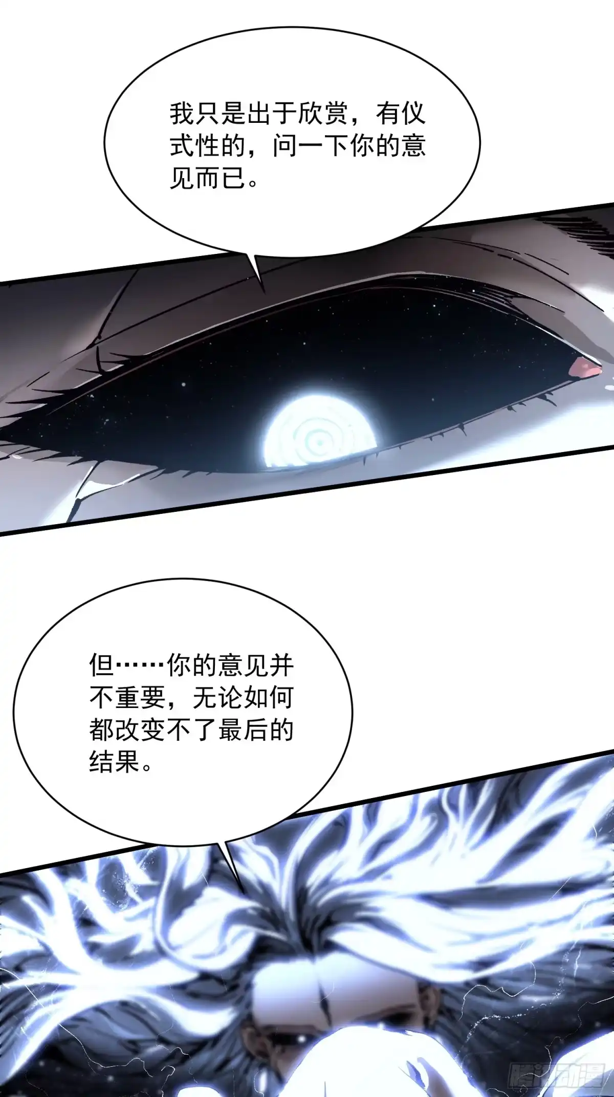 《高武进化：从觉醒怪兽之王开始》064成为我的另一半吧 第20页