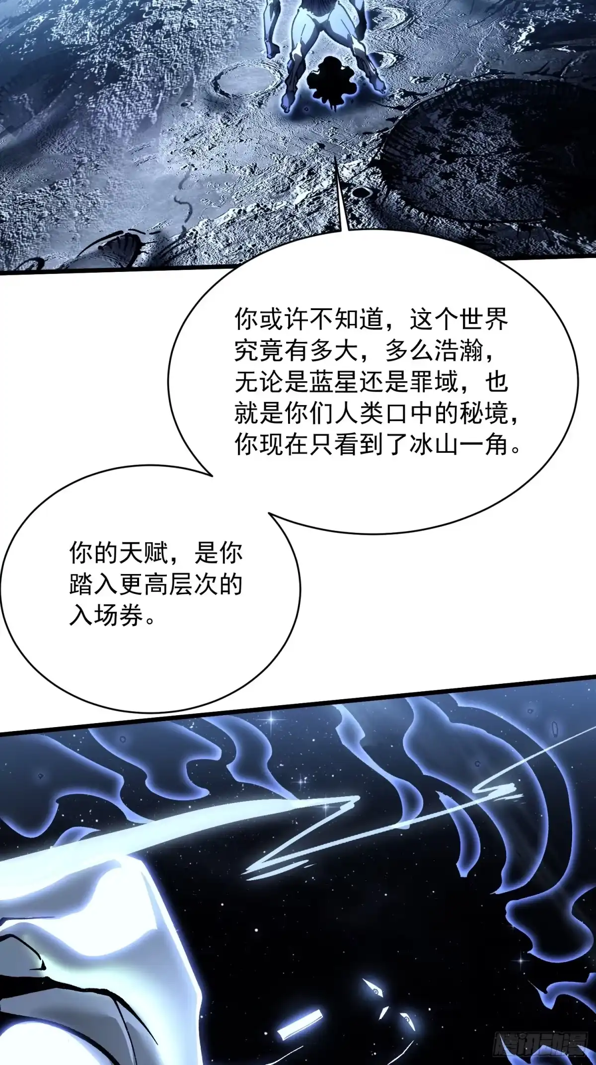 《高武进化：从觉醒怪兽之王开始》064成为我的另一半吧 第14页