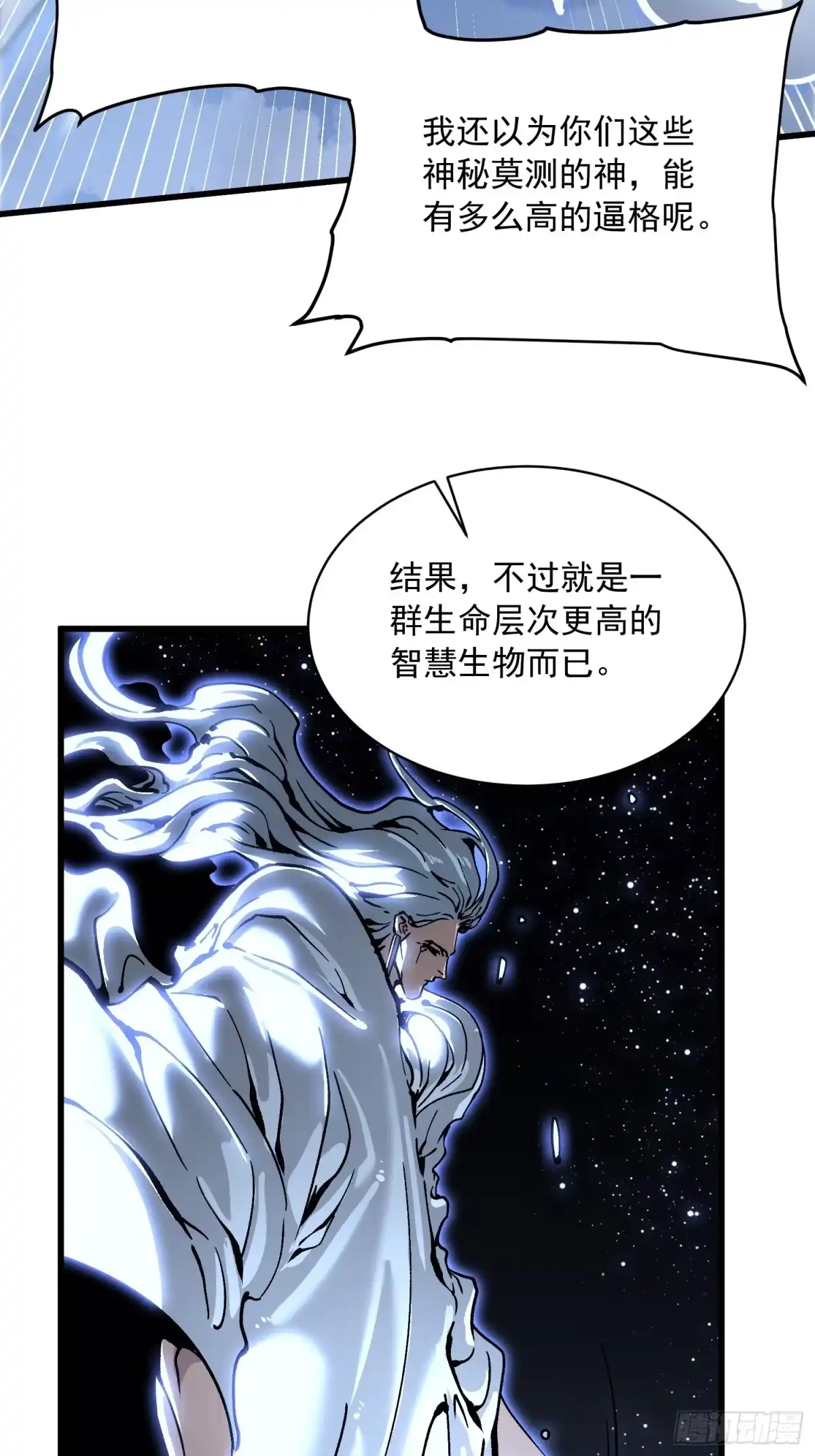 《高武进化：从觉醒怪兽之王开始》064成为我的另一半吧 第17页