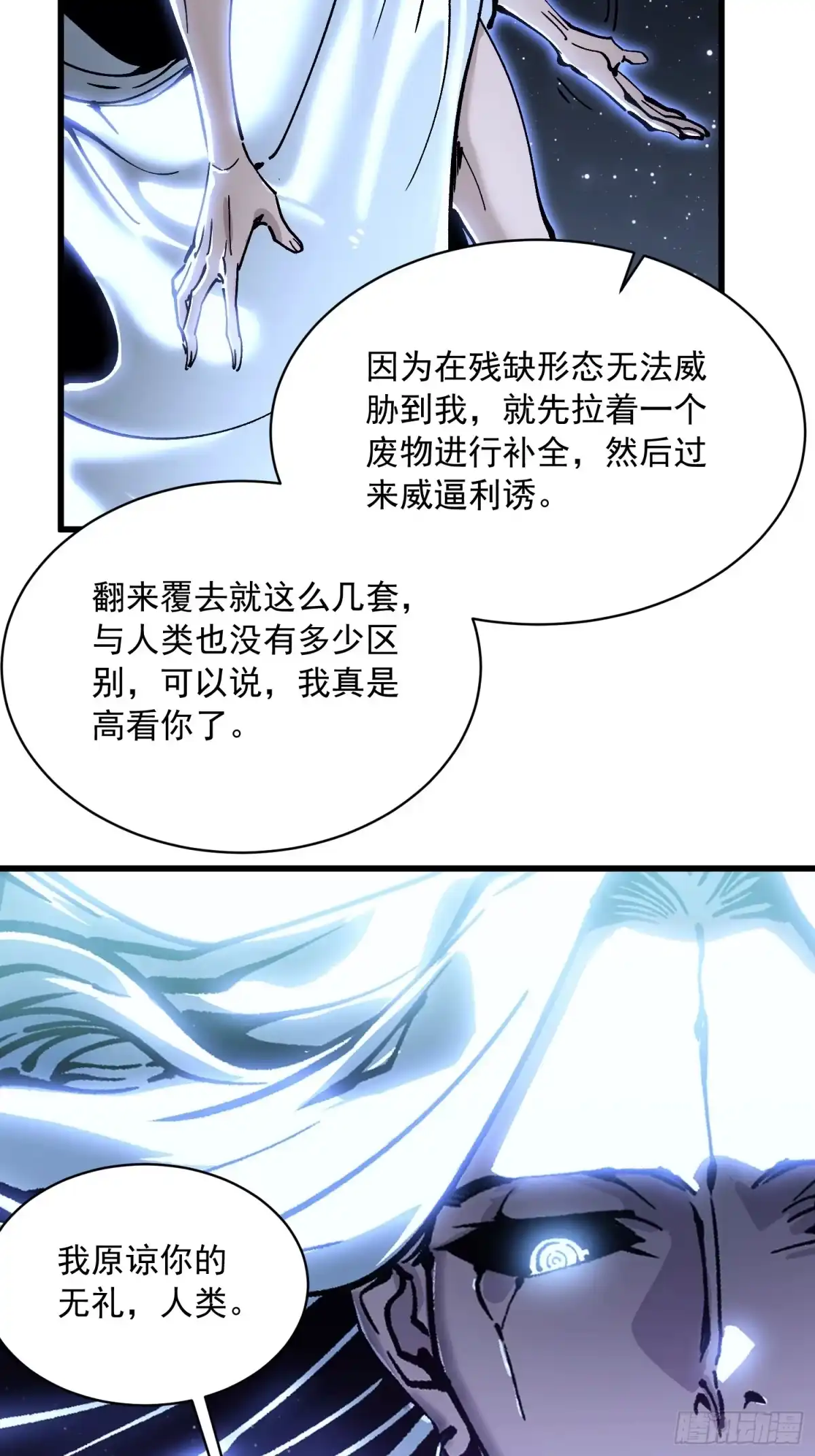 《高武进化：从觉醒怪兽之王开始》064成为我的另一半吧 第18页