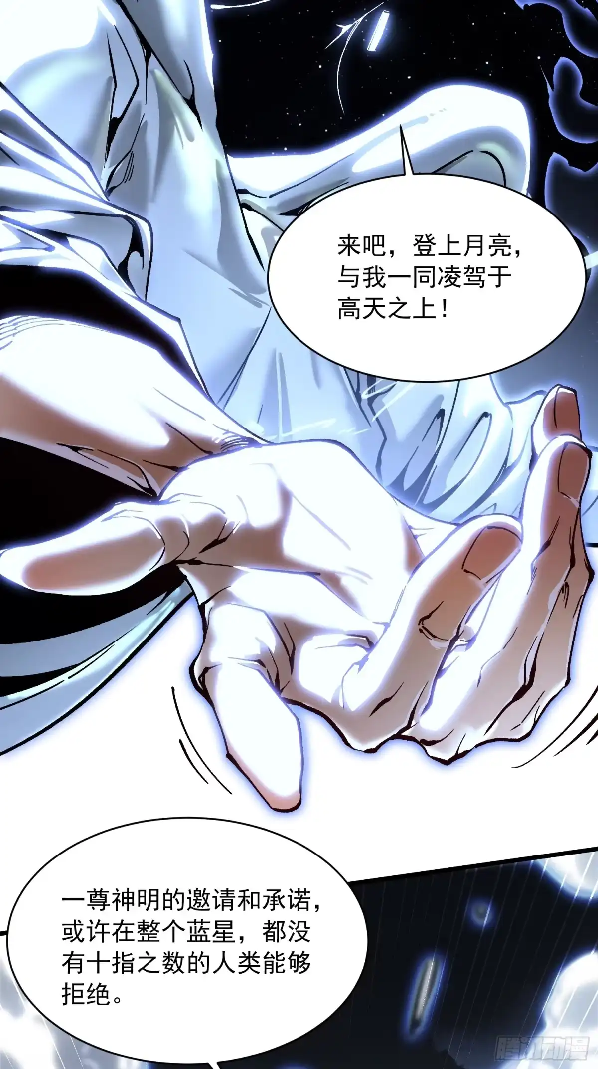 《高武进化：从觉醒怪兽之王开始》064成为我的另一半吧 第15页