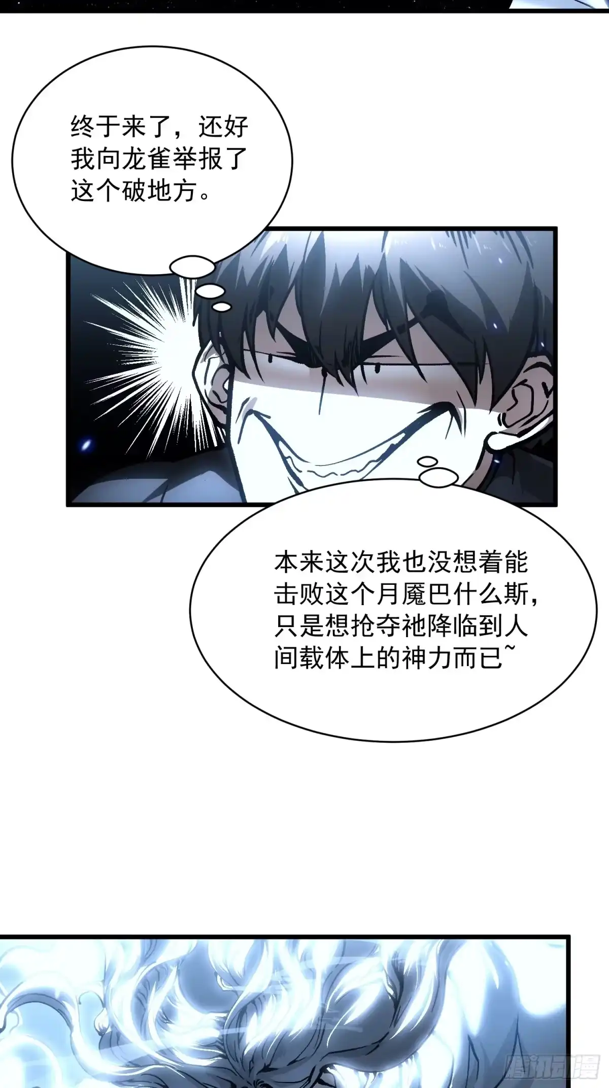 《高武进化：从觉醒怪兽之王开始》064成为我的另一半吧 第40页